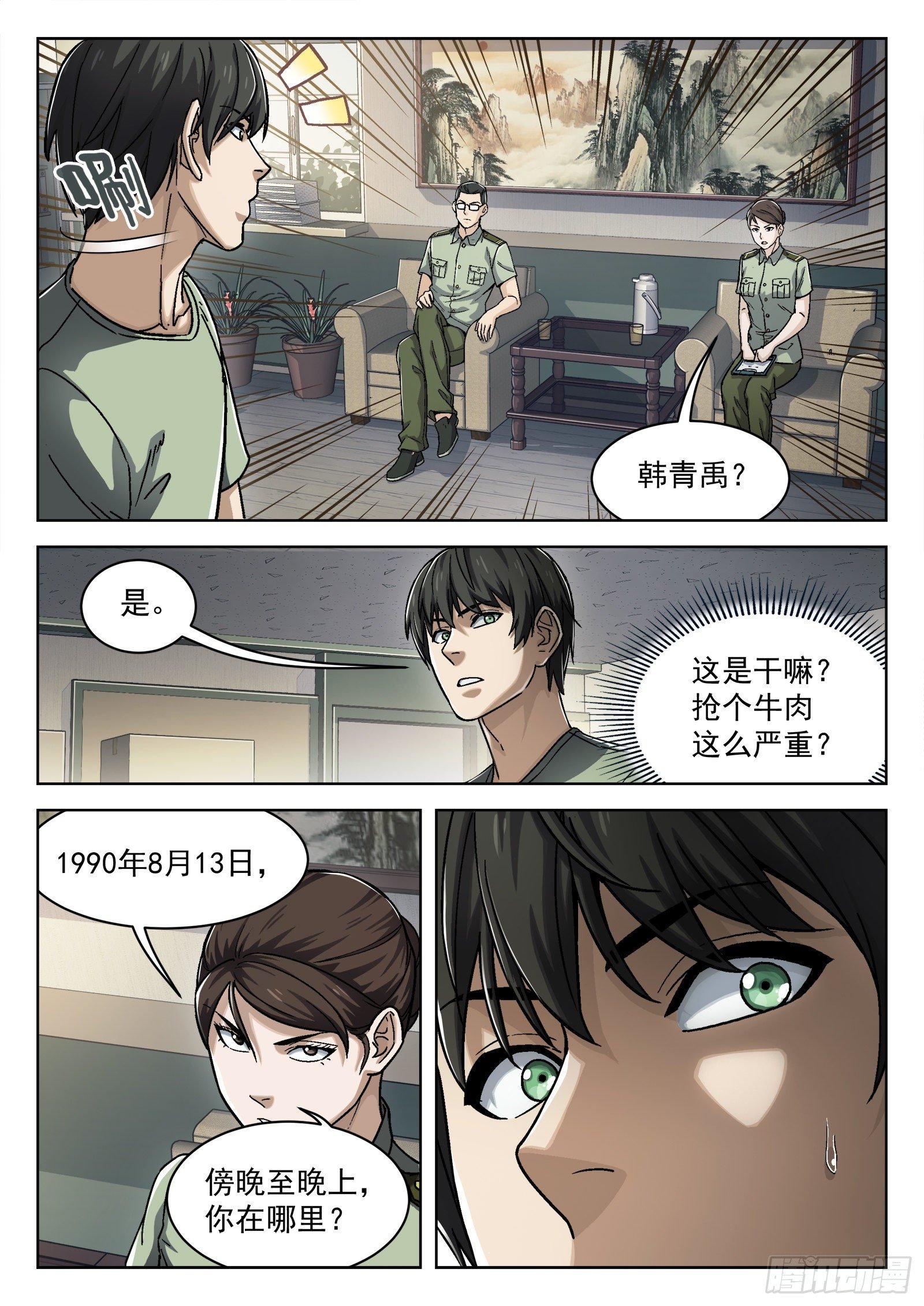 025：盘问