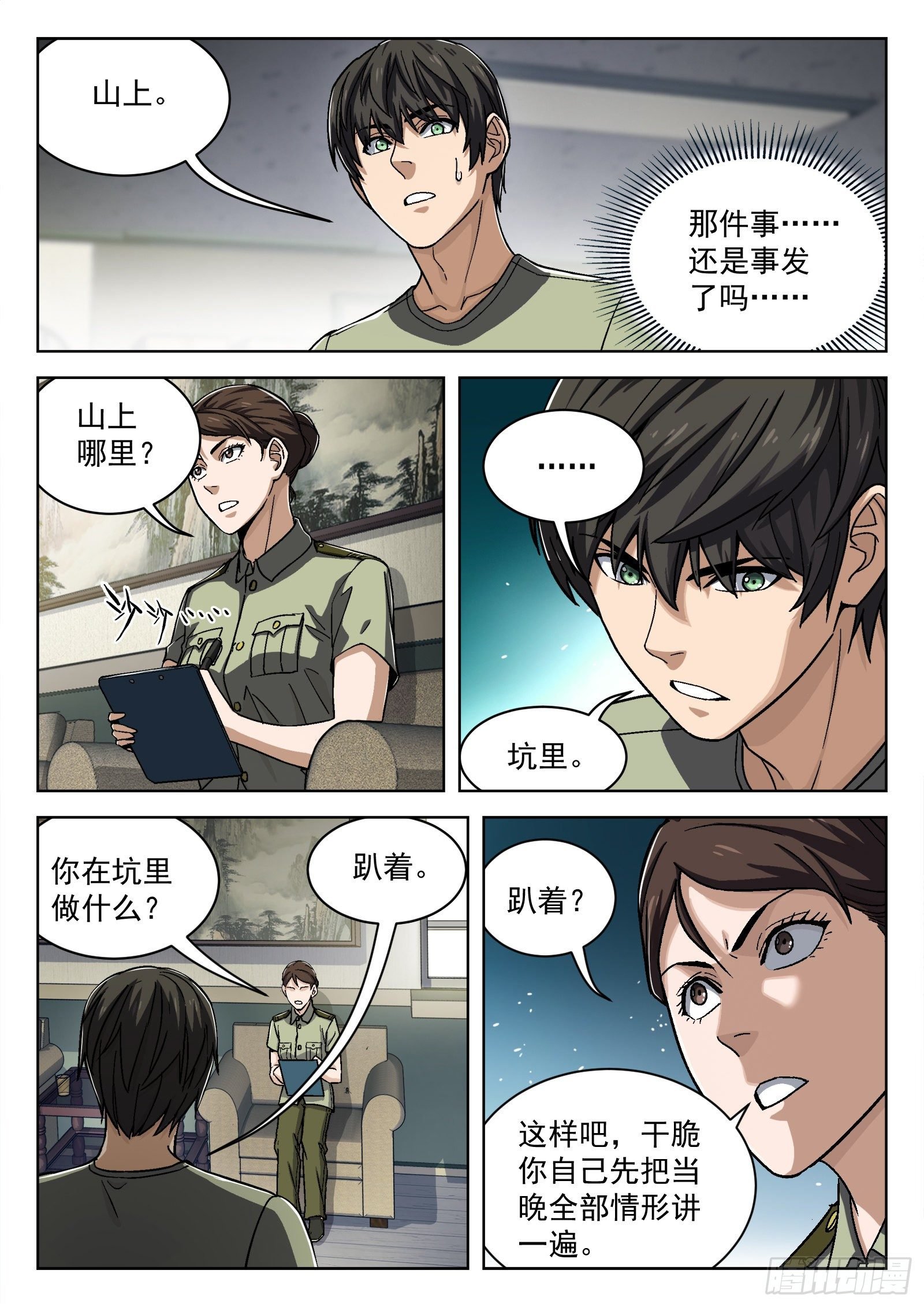 025：盘问
