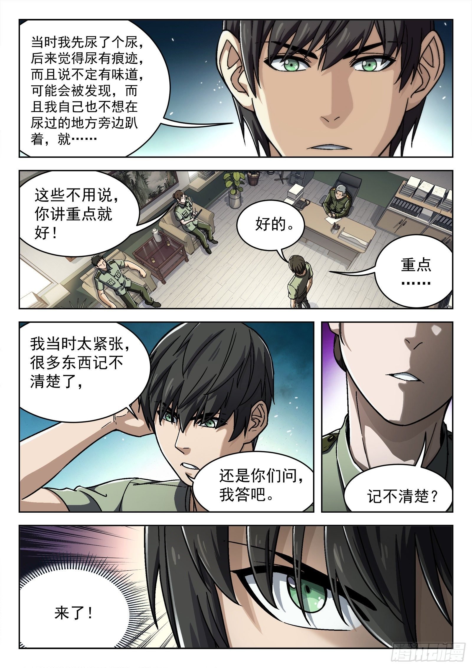 025：盘问
