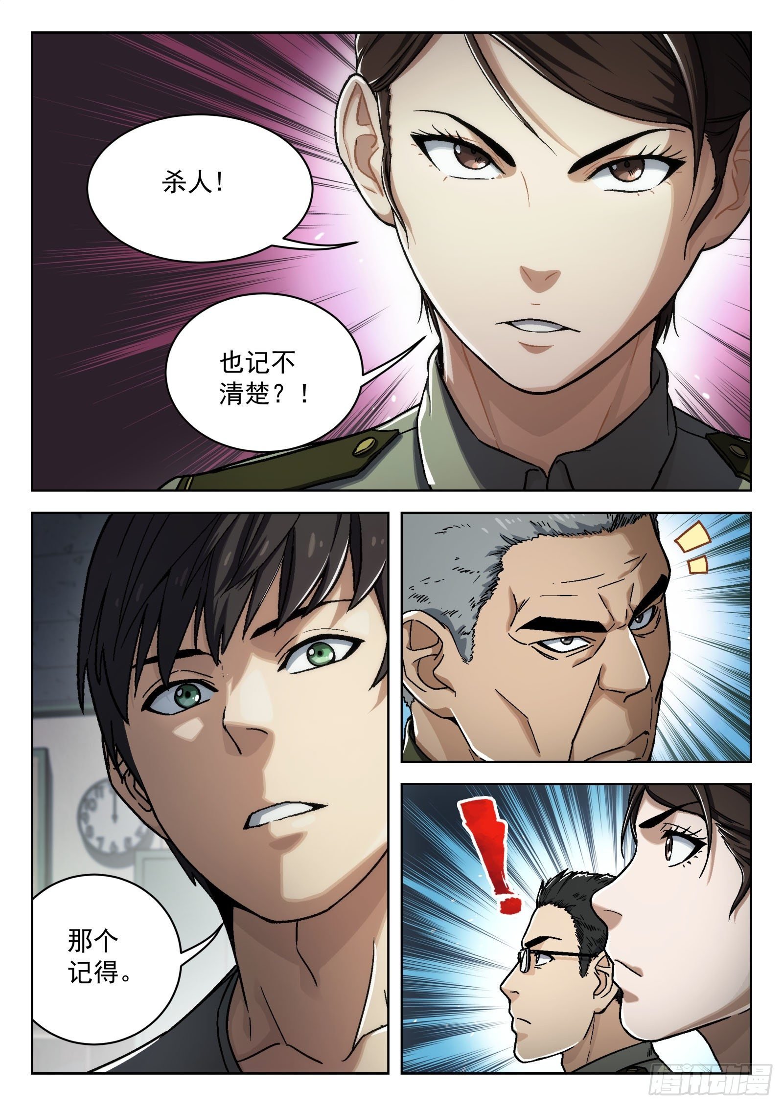 025：盘问