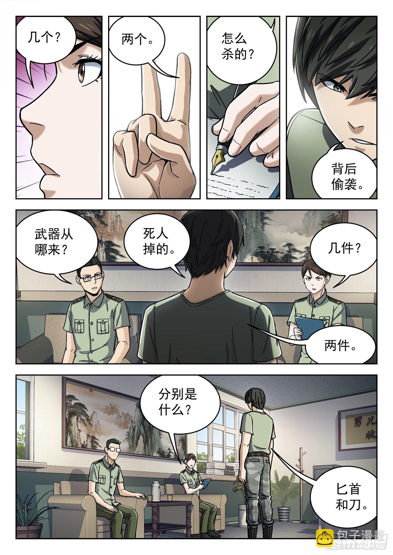 025：盘问