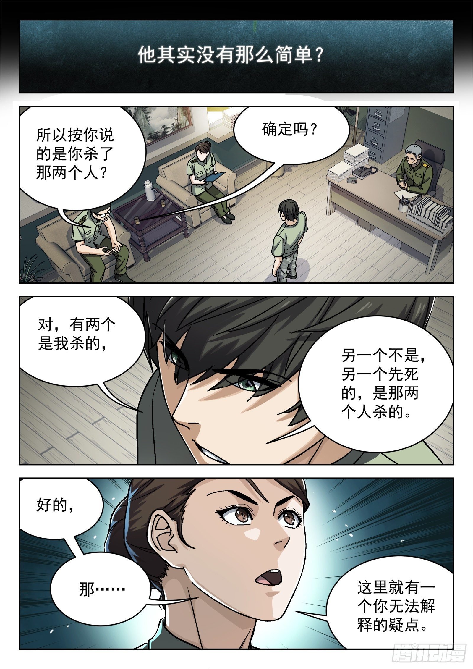 025：盘问