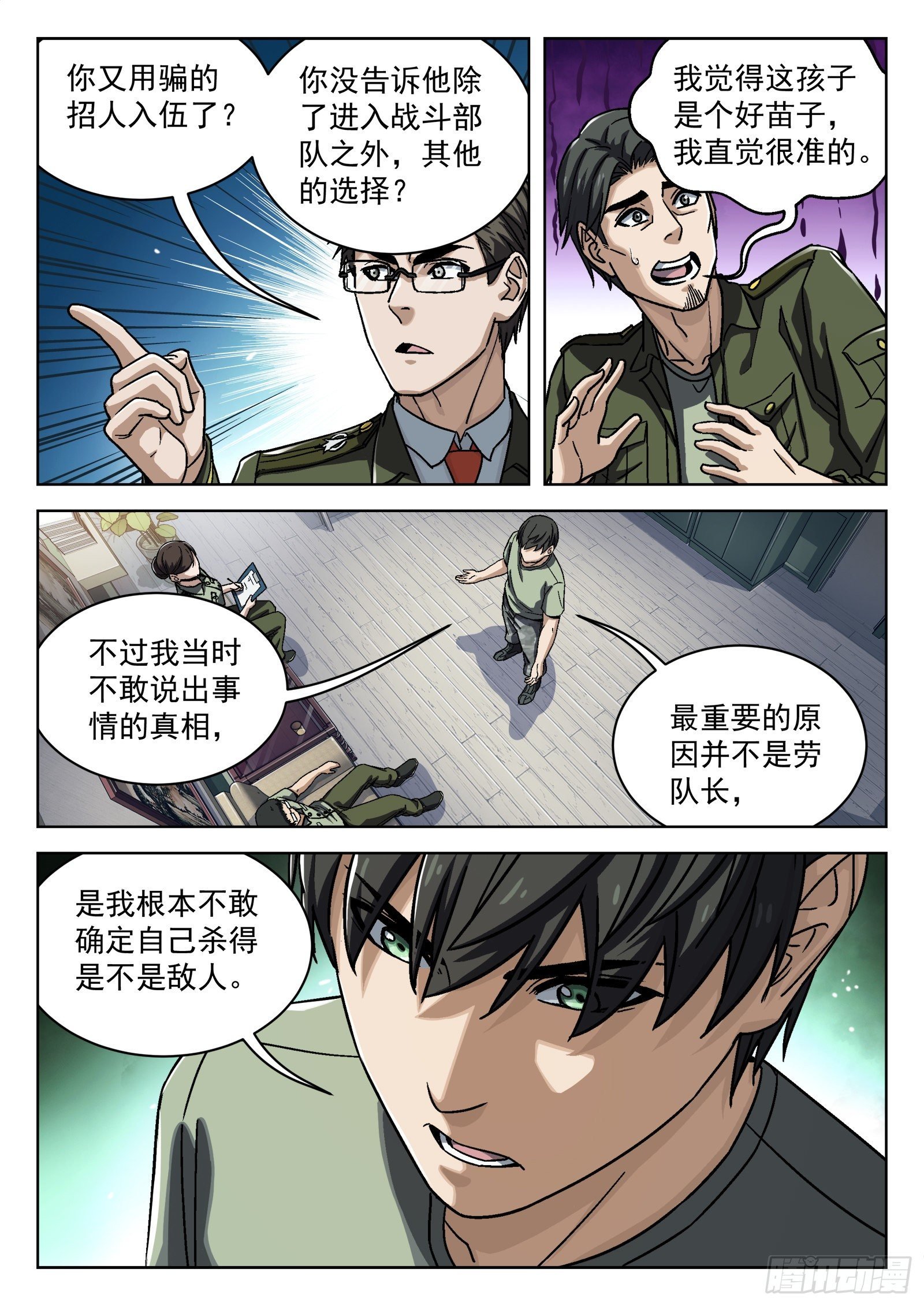 025：盘问