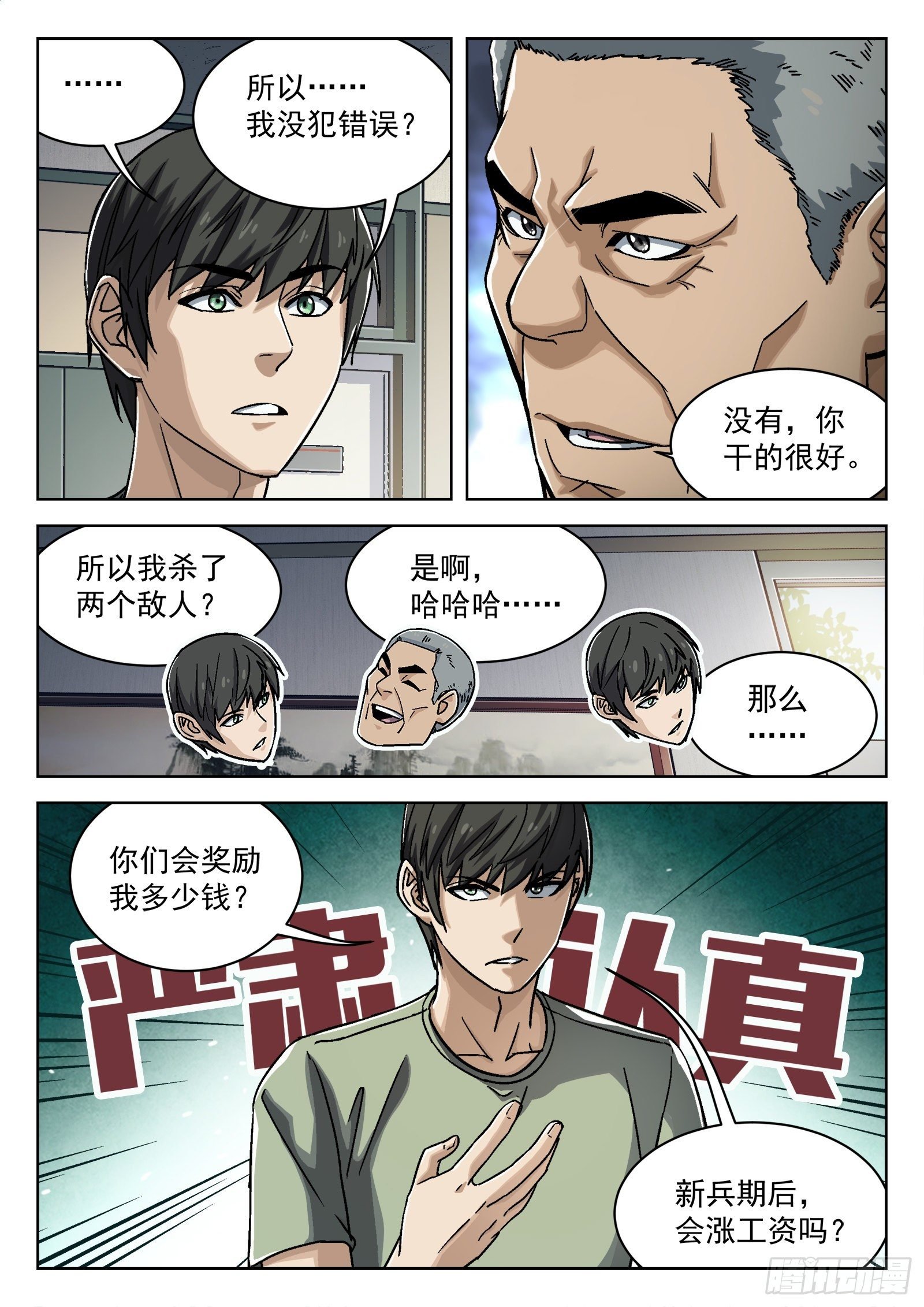 025：盘问