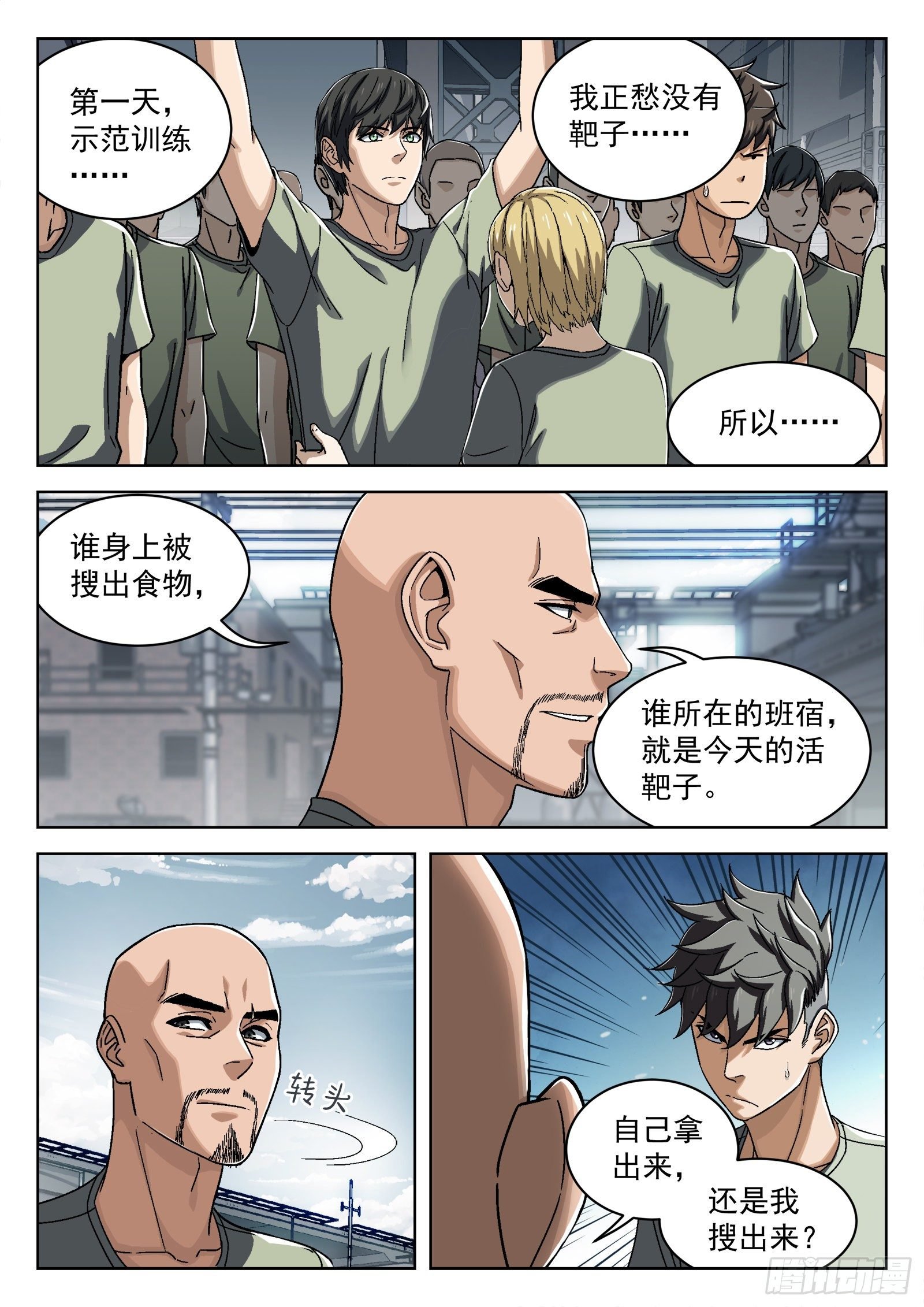 027：米拉的担心