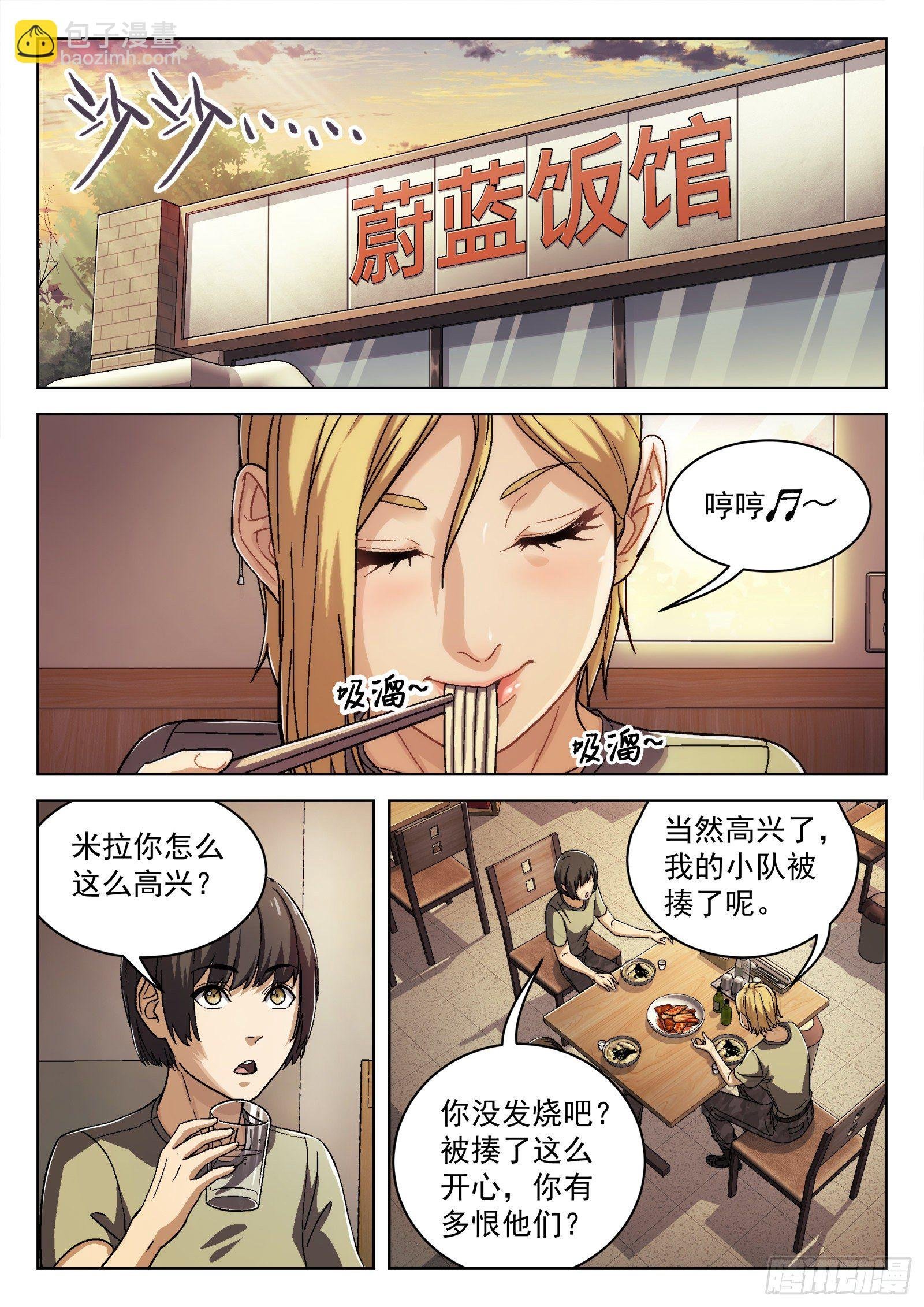 027：米拉的担心