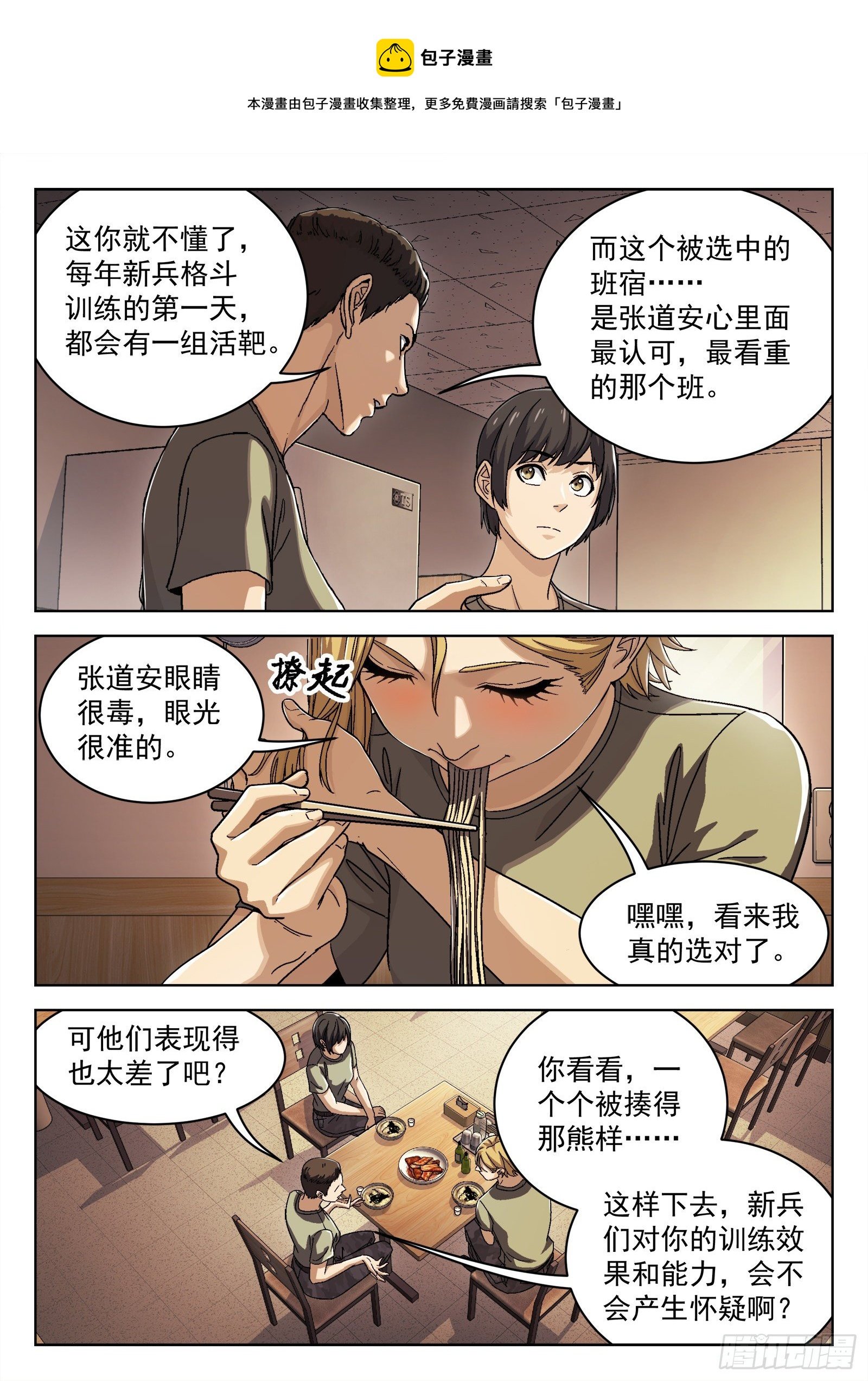 027：米拉的担心