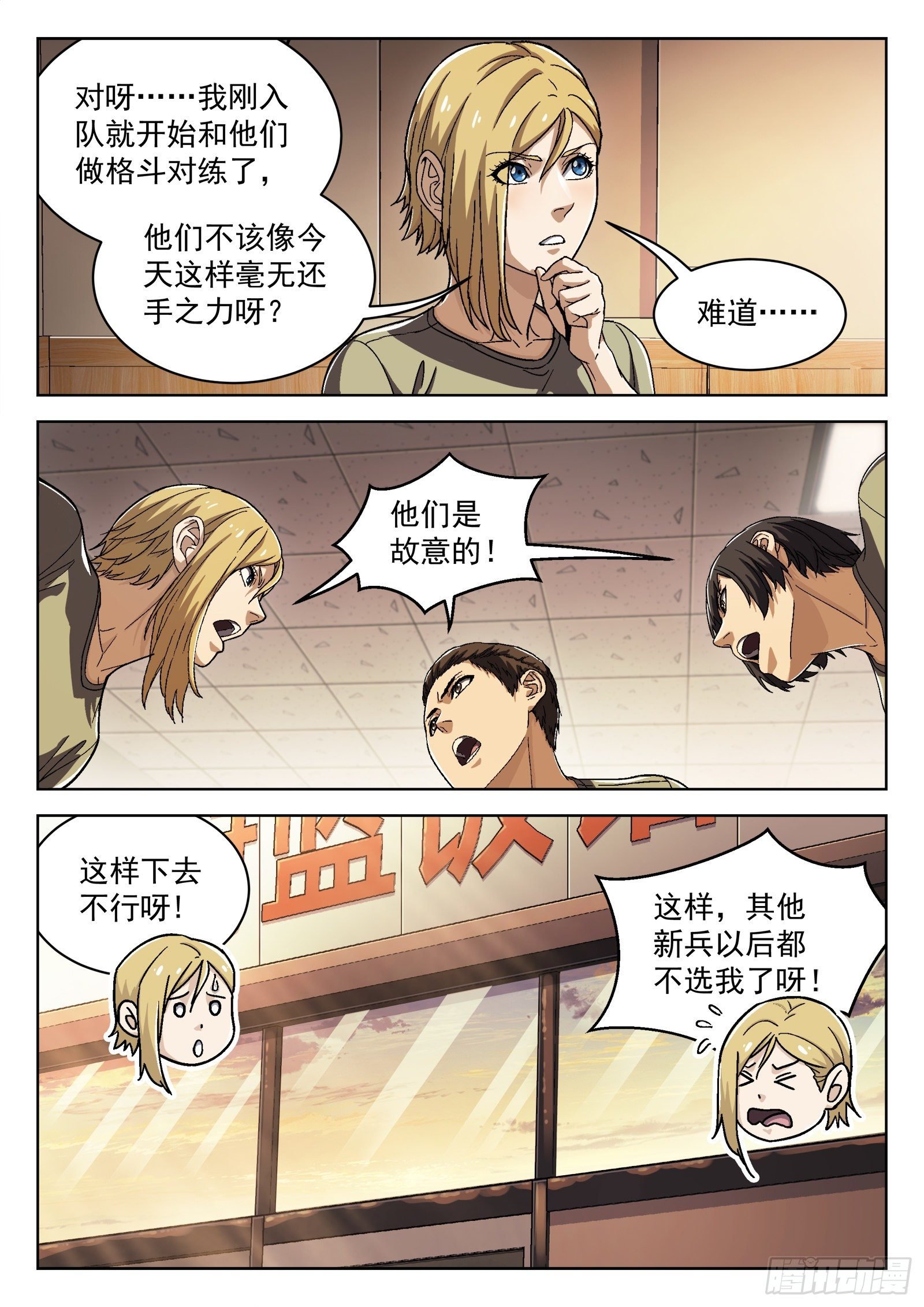 027：米拉的担心