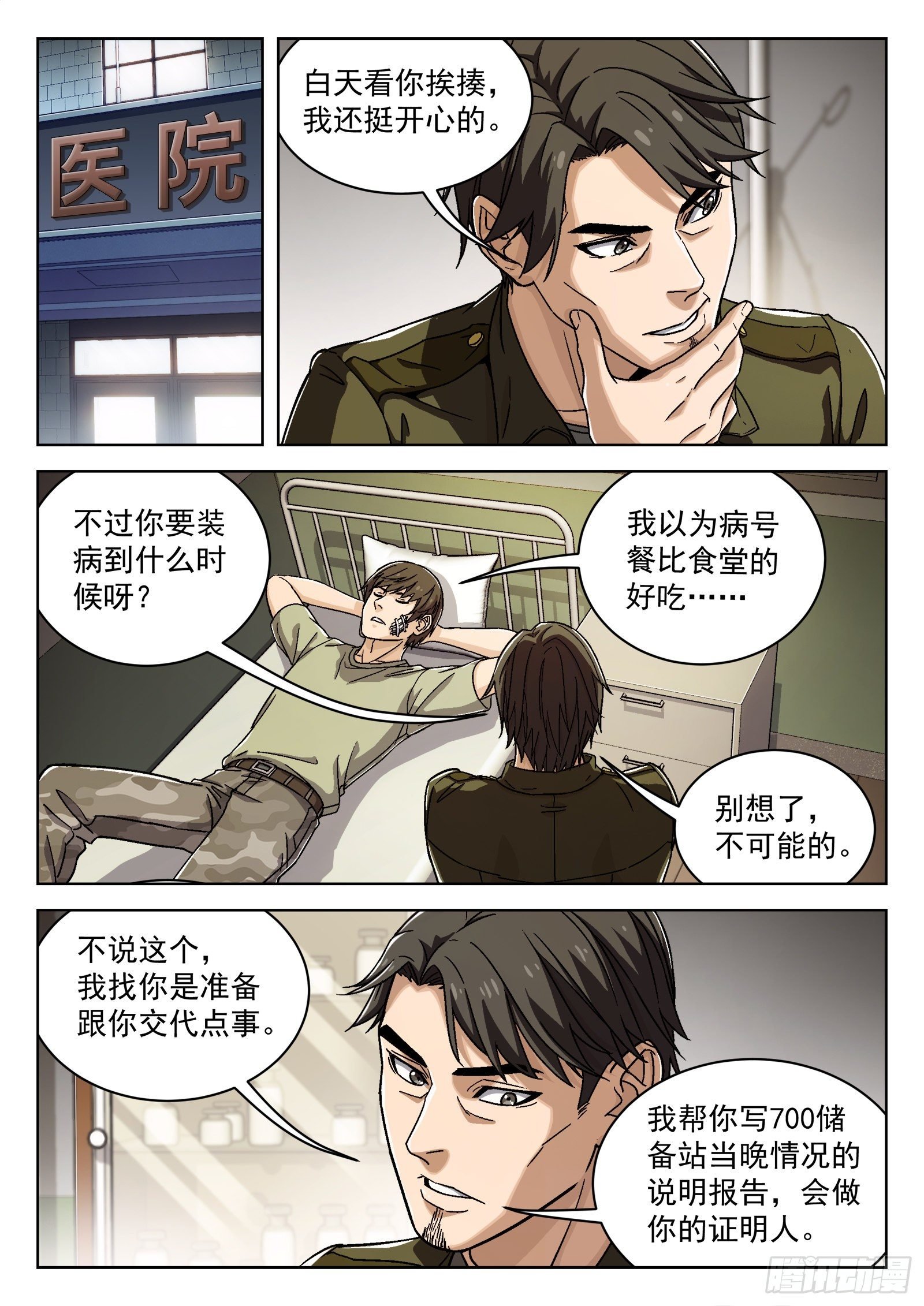 027：米拉的担心