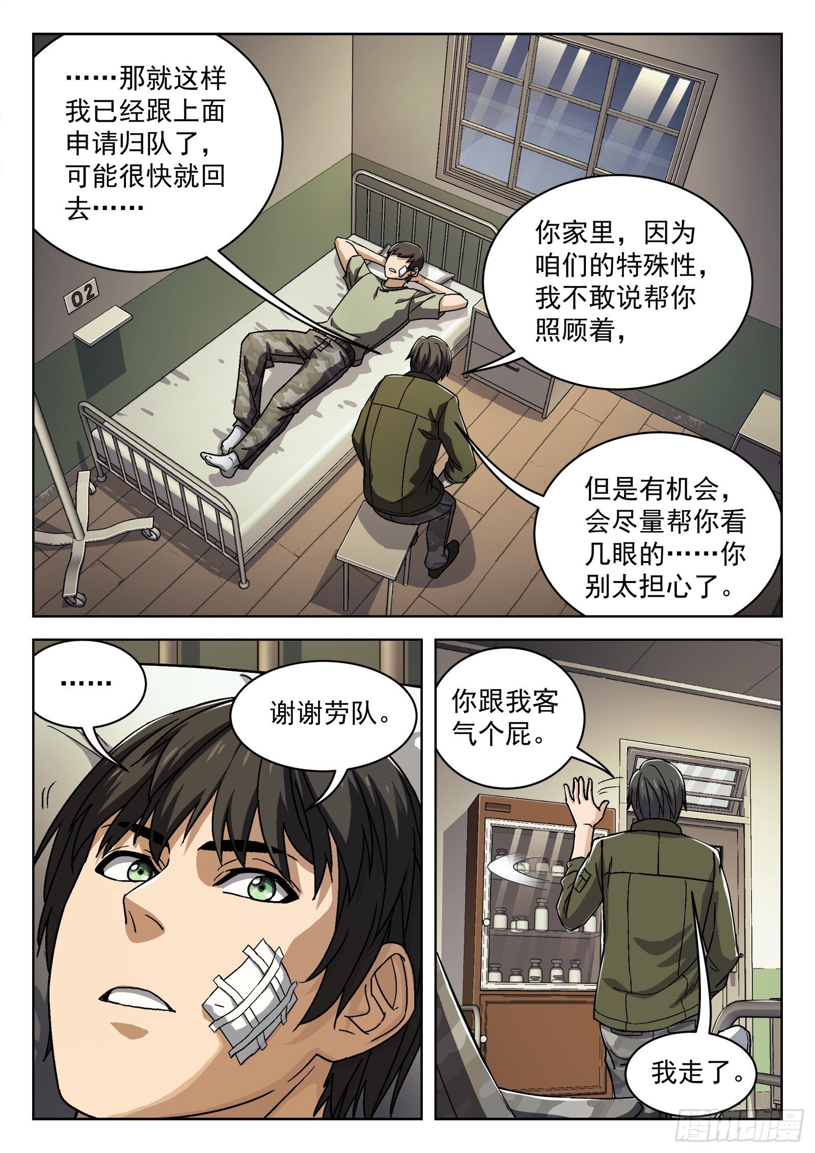 027：米拉的担心