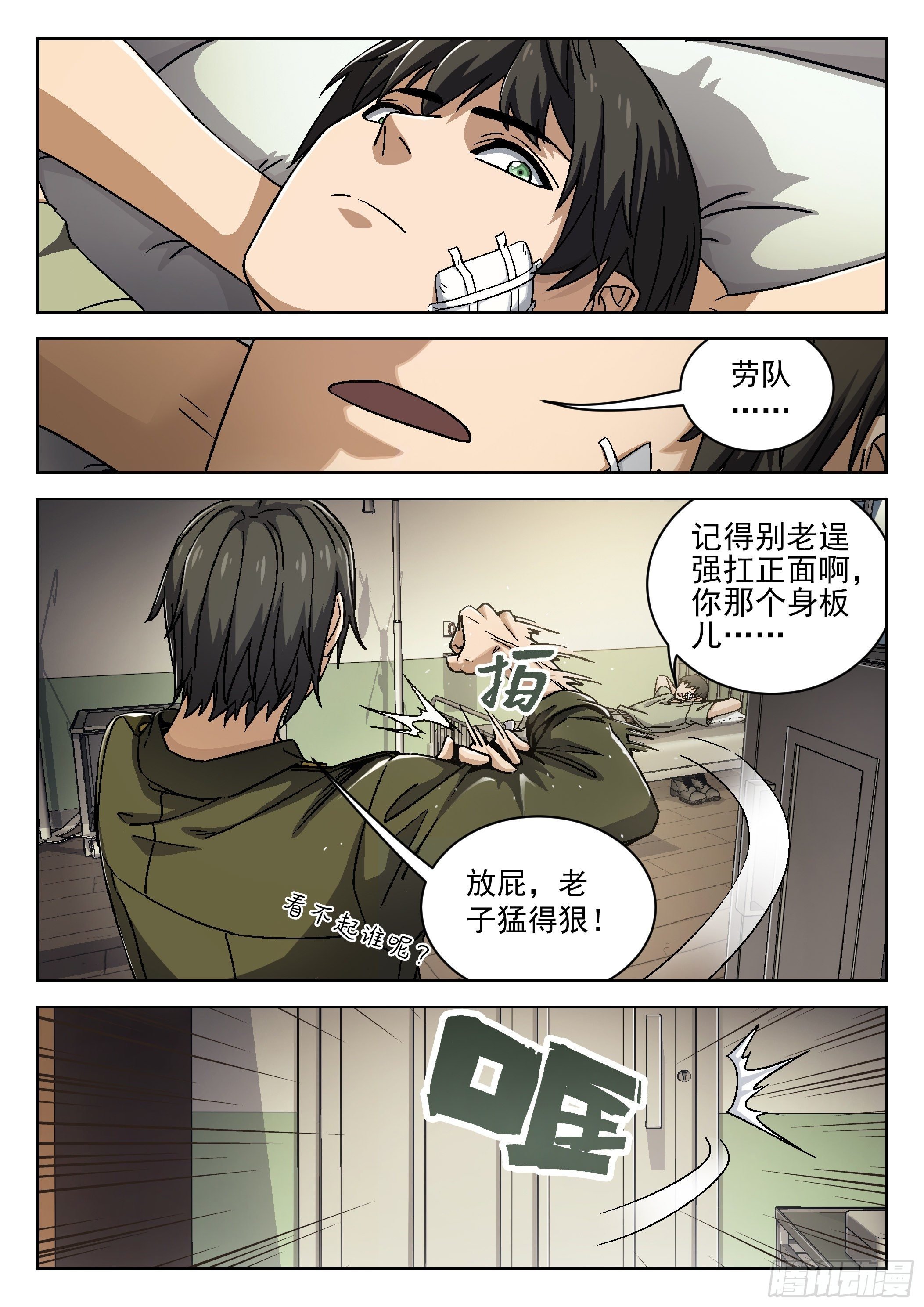 027：米拉的担心