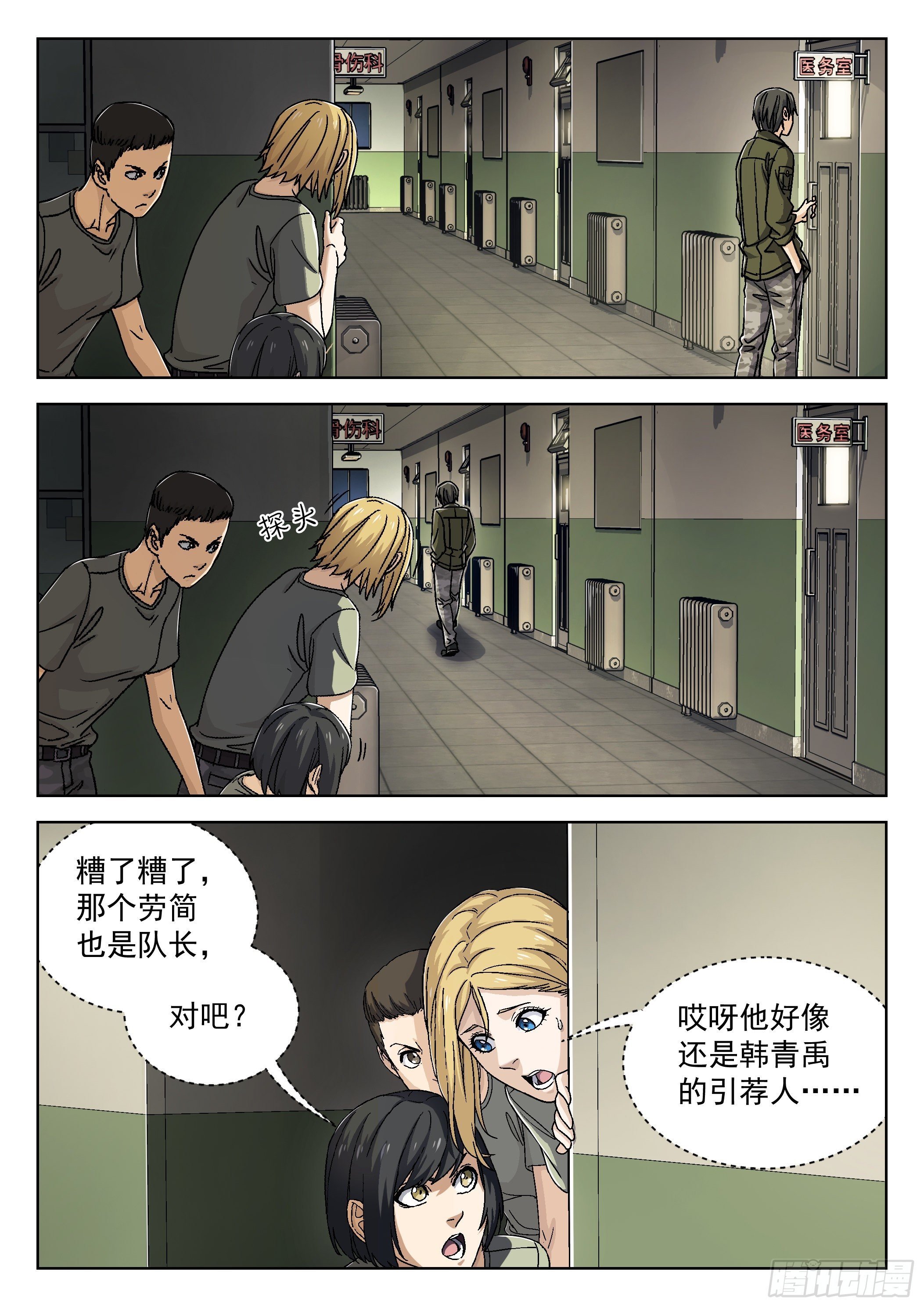 027：米拉的担心
