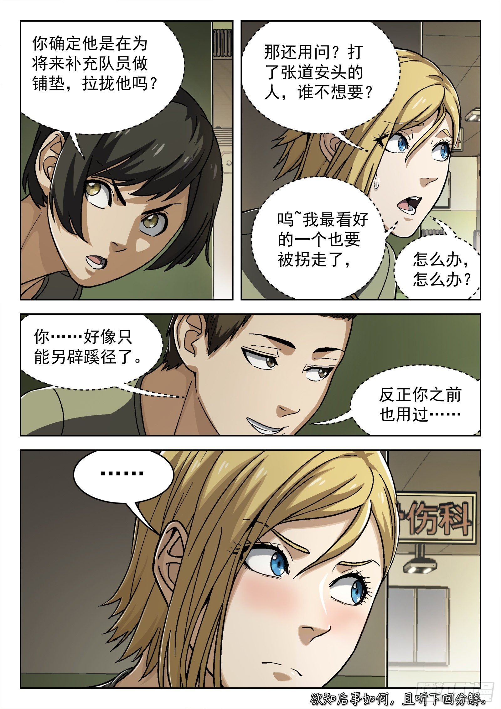 027：米拉的担心