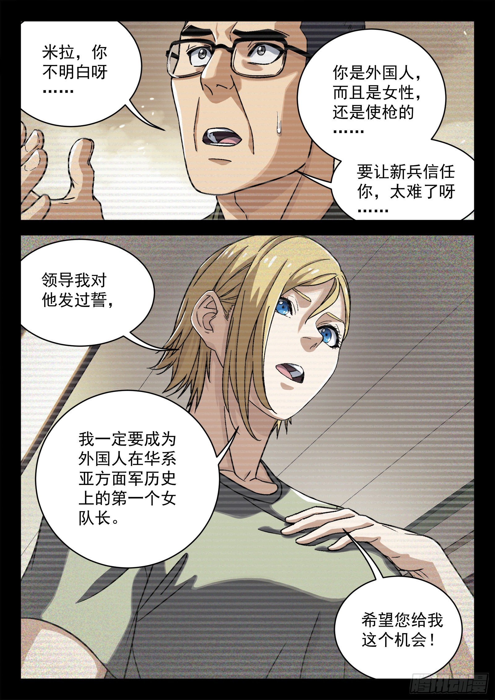 028：憨憨的米拉