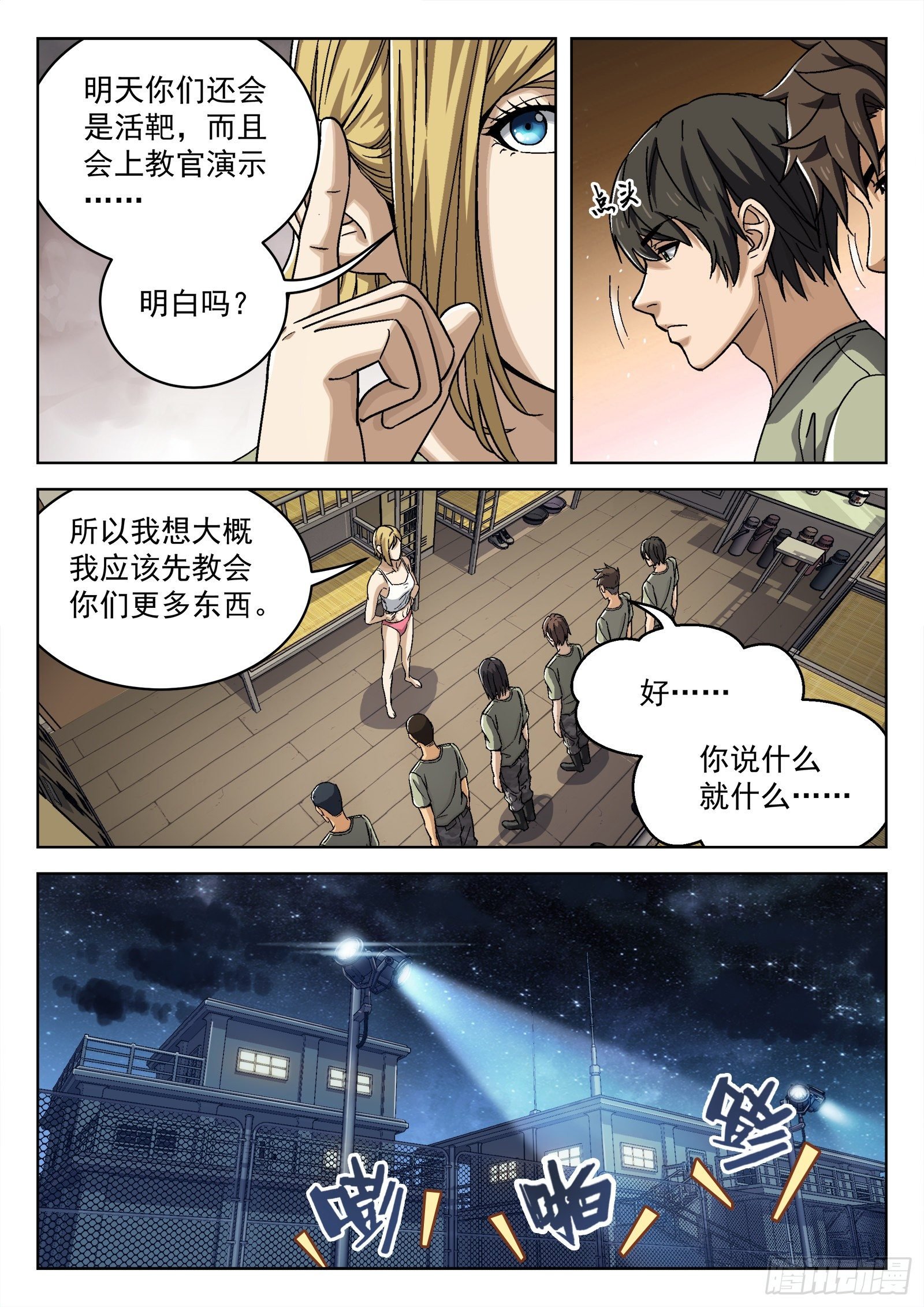 028：憨憨的米拉