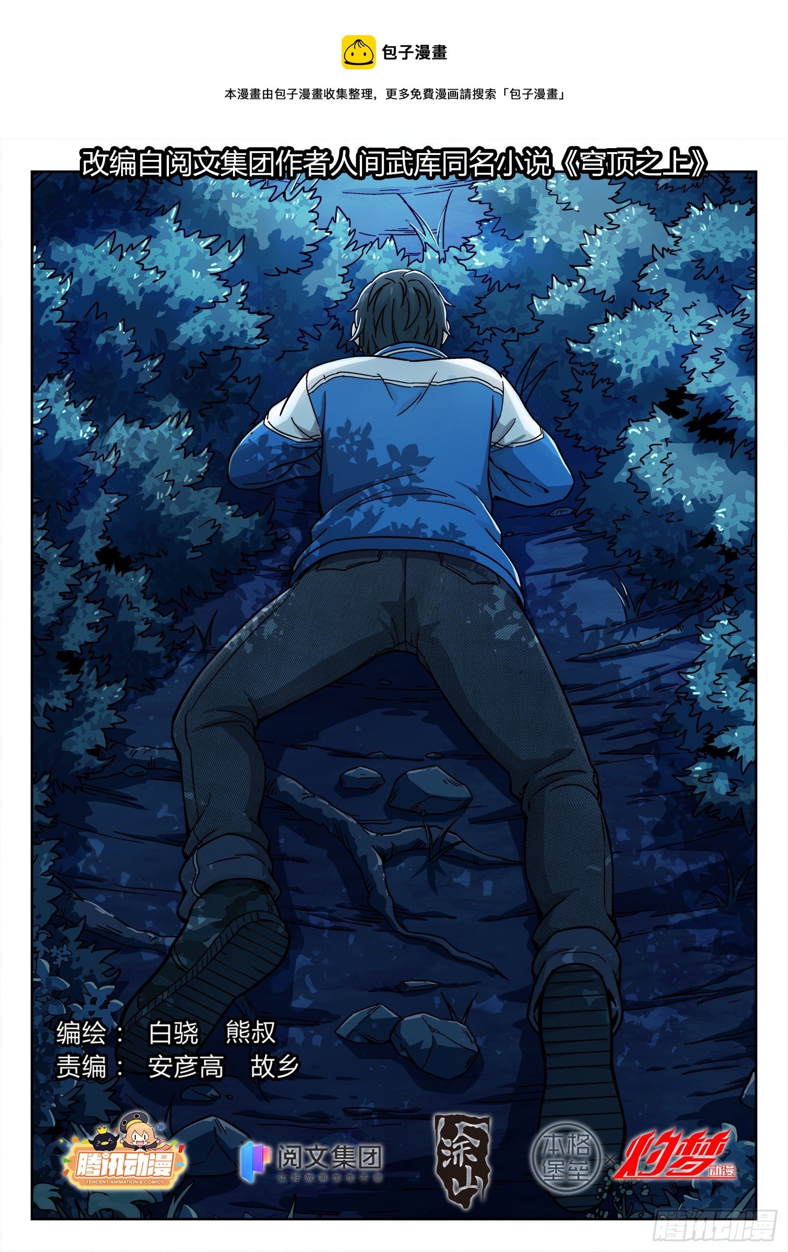 002：激斗