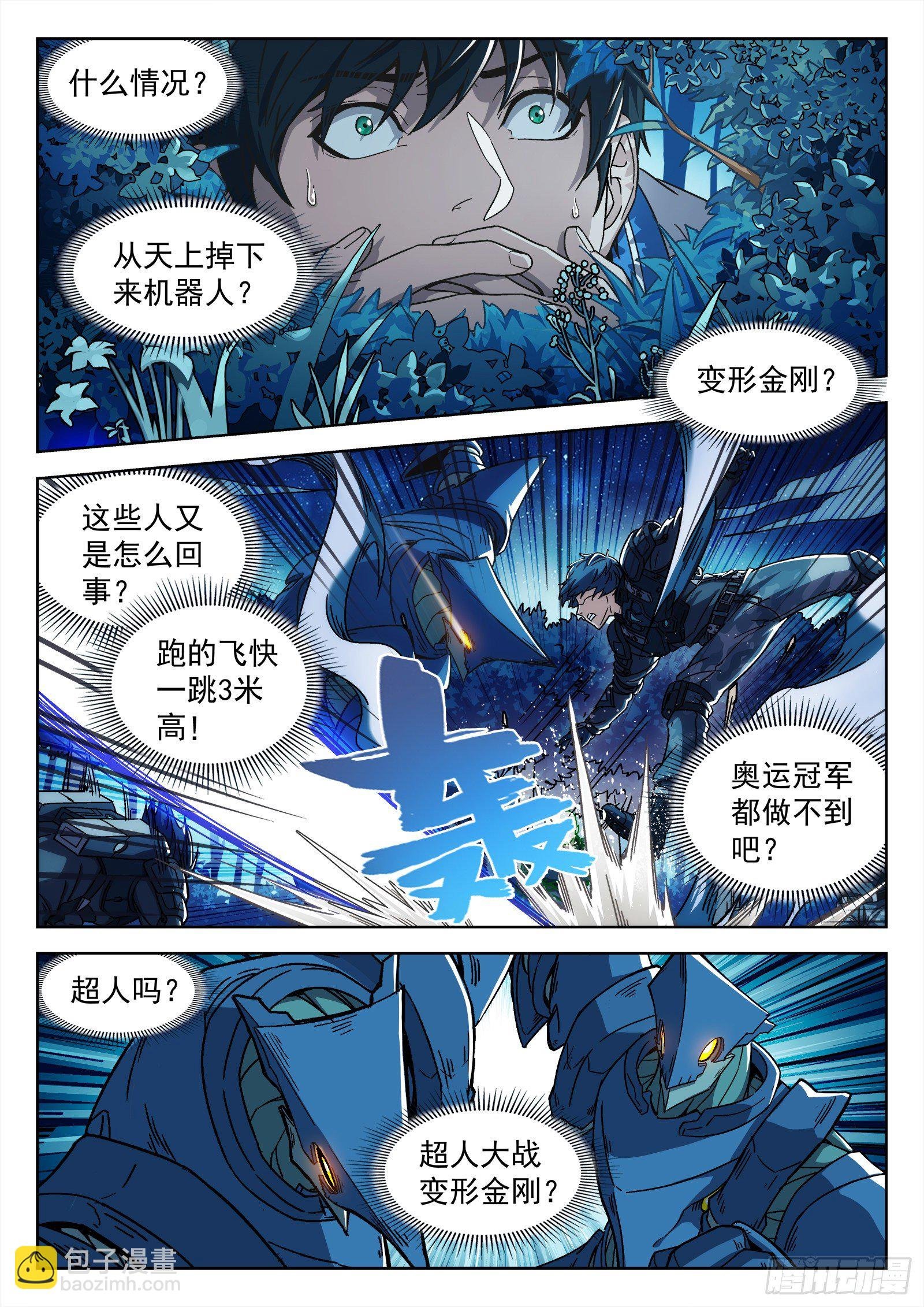 002：激斗