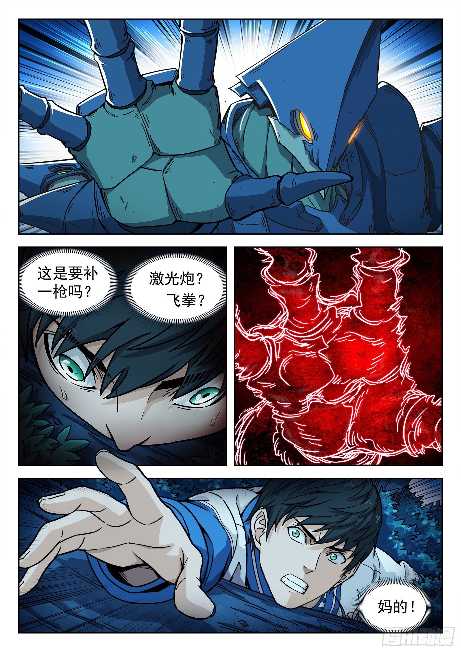 002：激斗