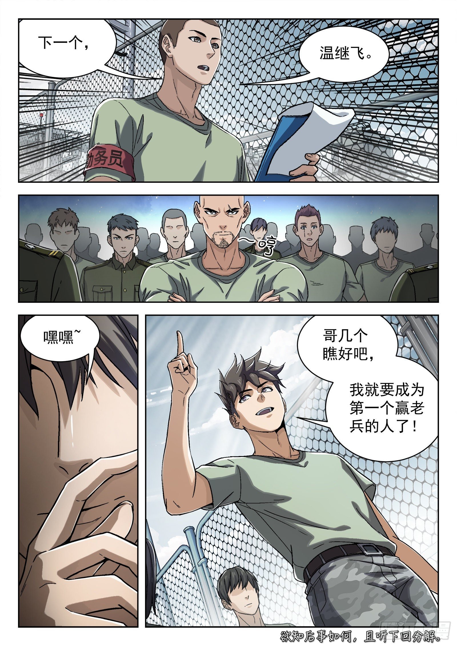 031：半程结训