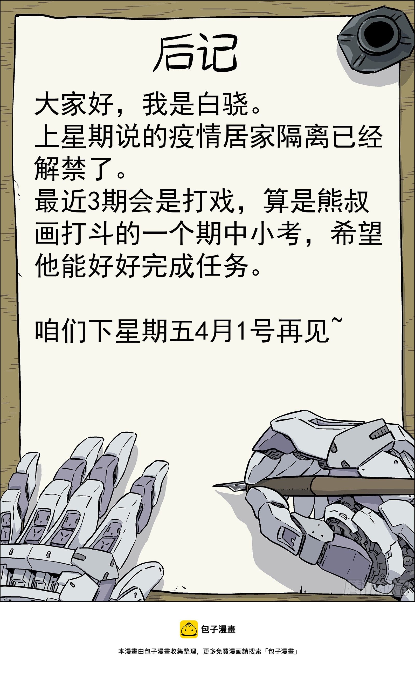 031：半程结训
