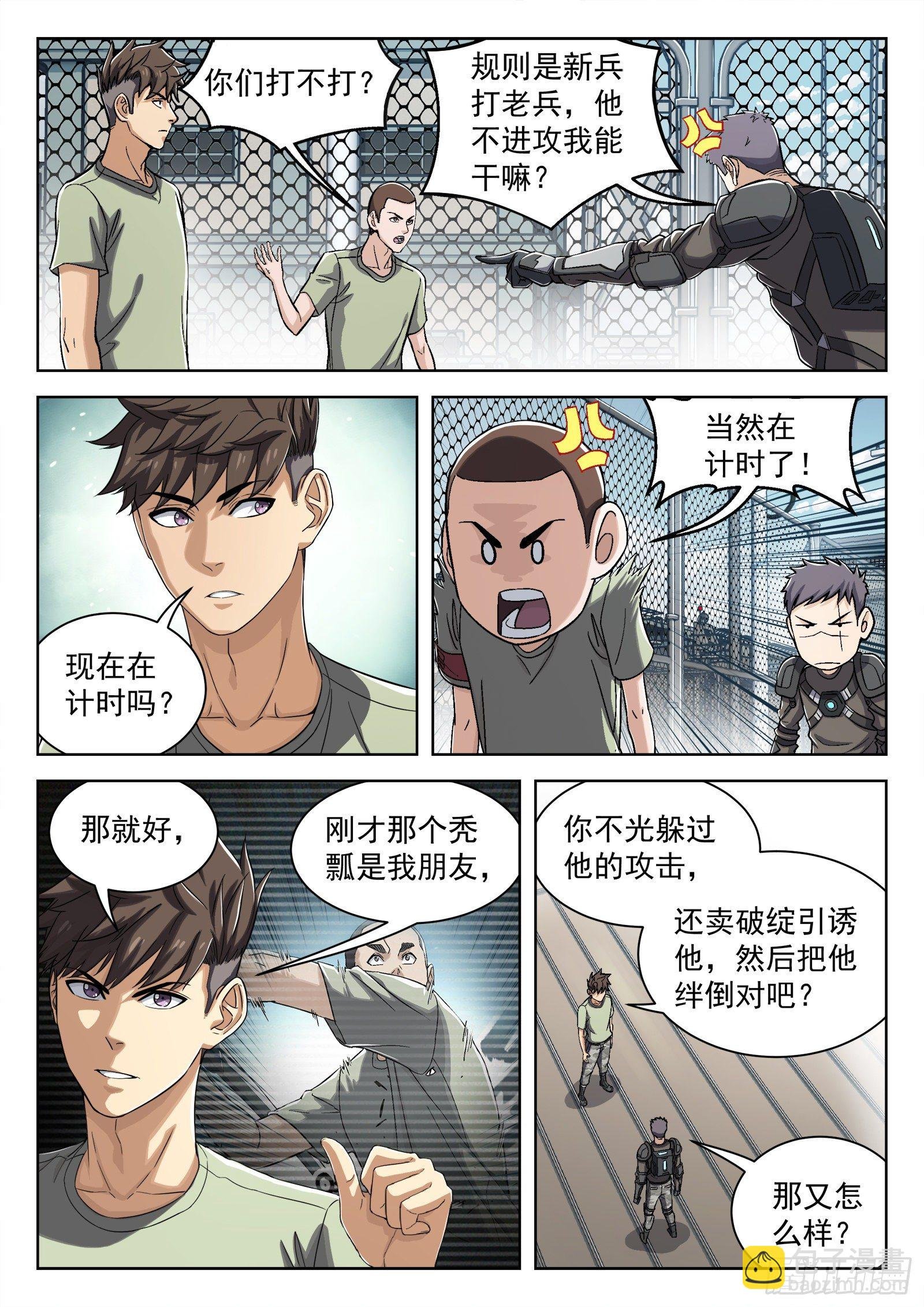 032：温继飞的计策