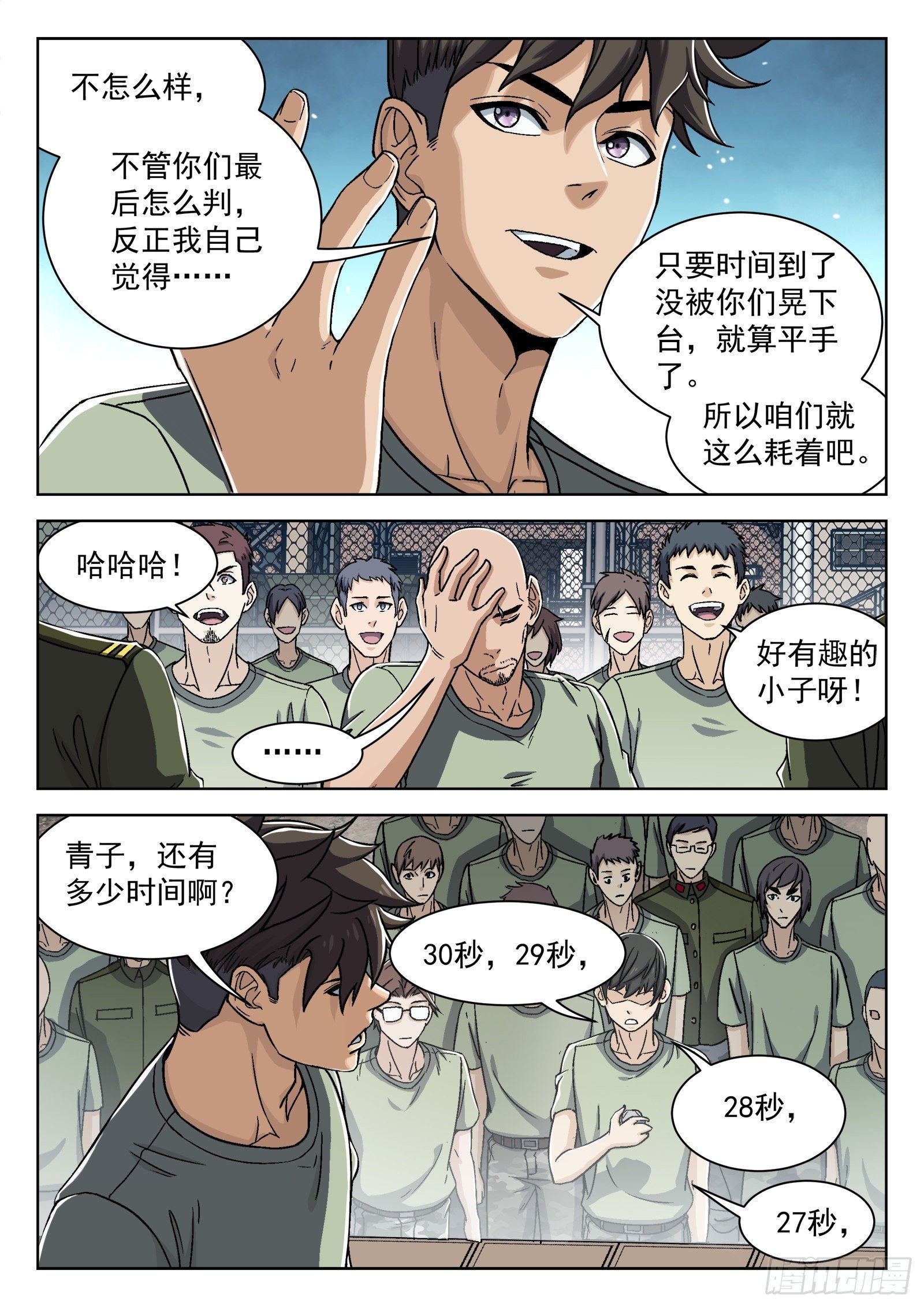 032：温继飞的计策