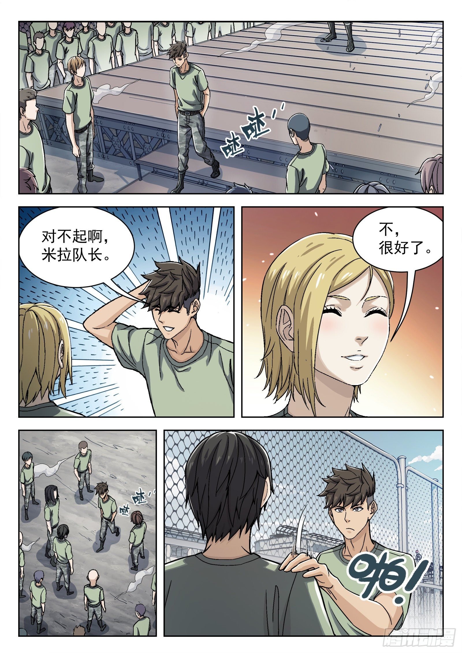 032：温继飞的计策