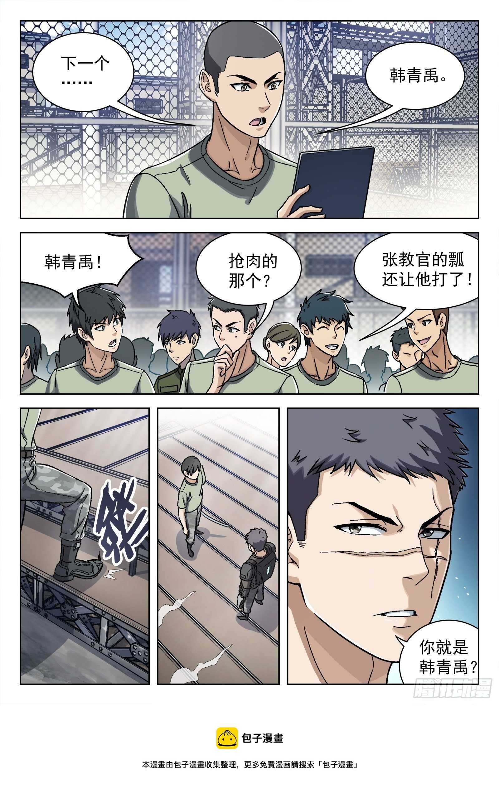 032：温继飞的计策