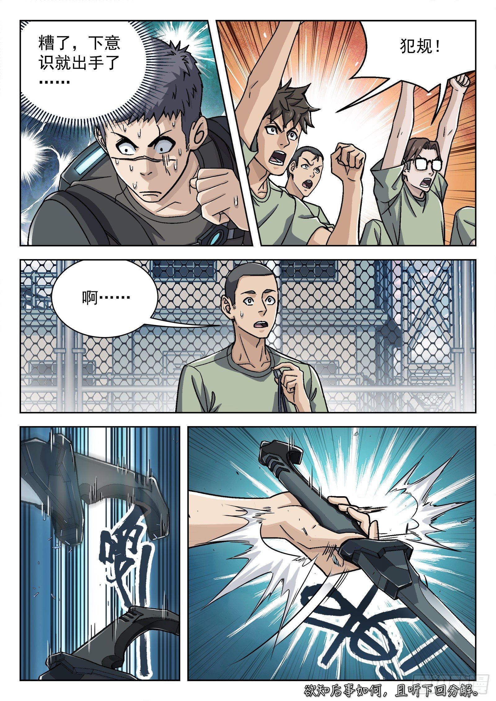 032：温继飞的计策
