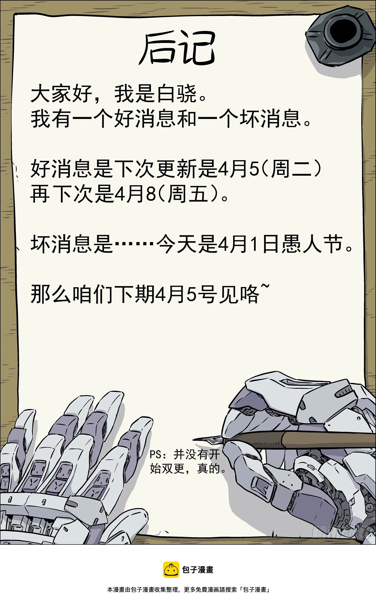 032：温继飞的计策