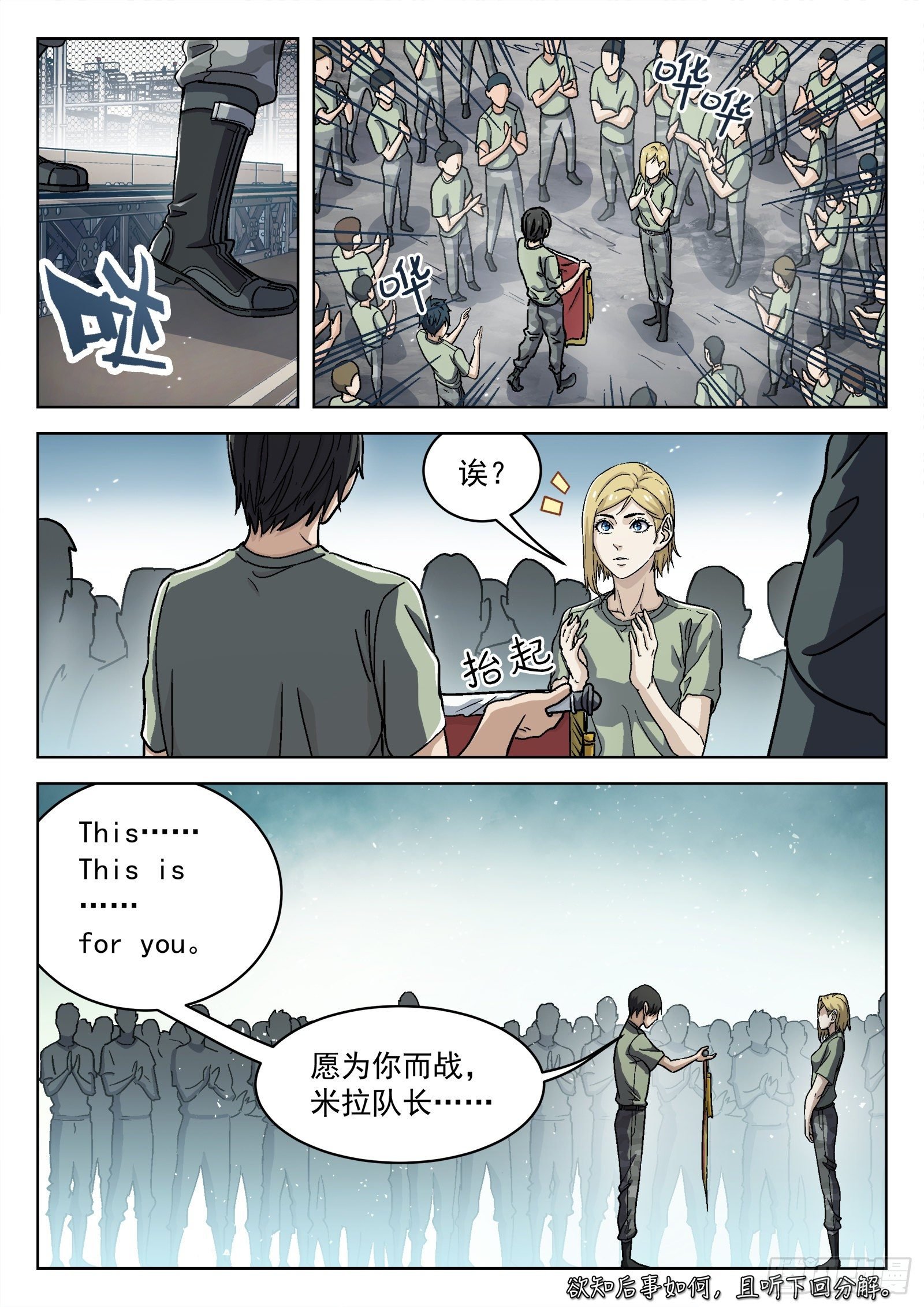 033：为你而战