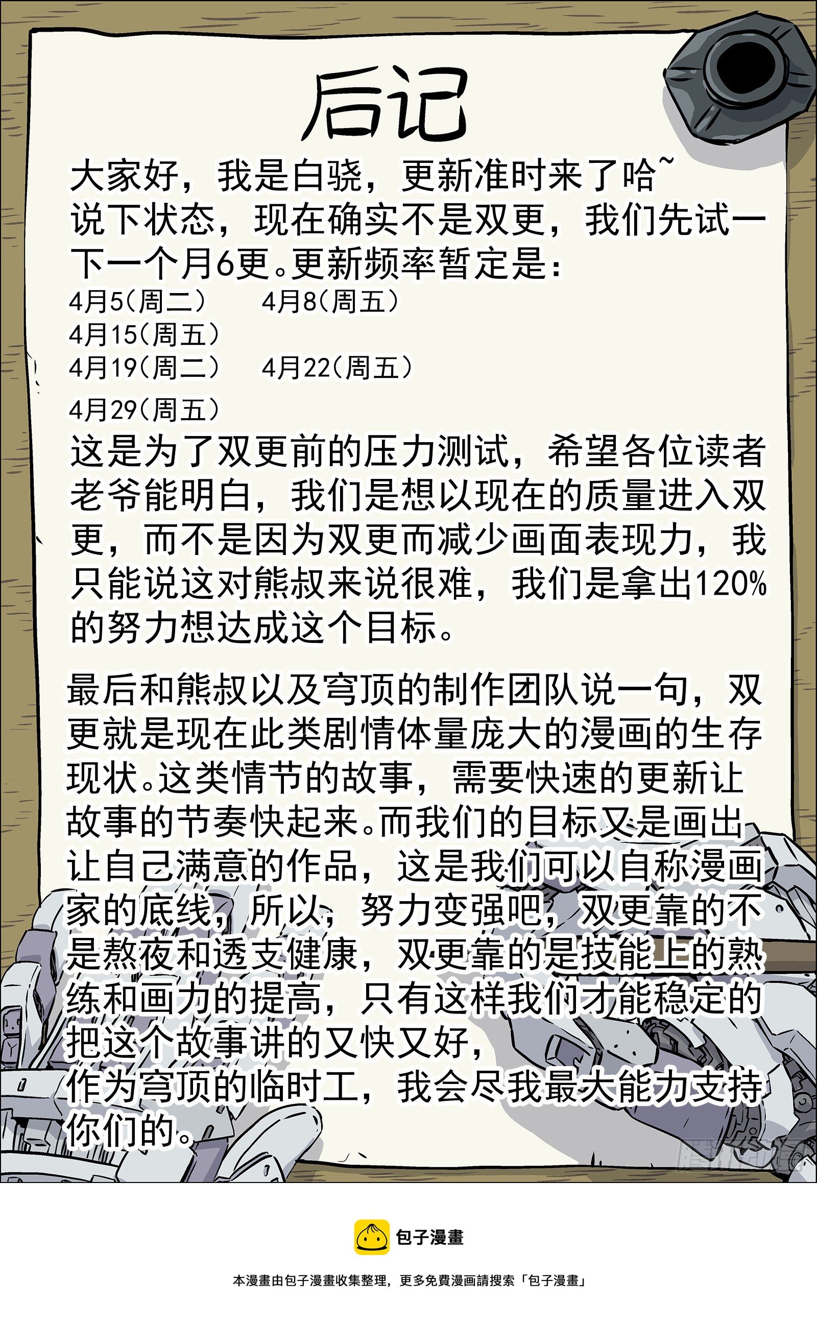 033：为你而战