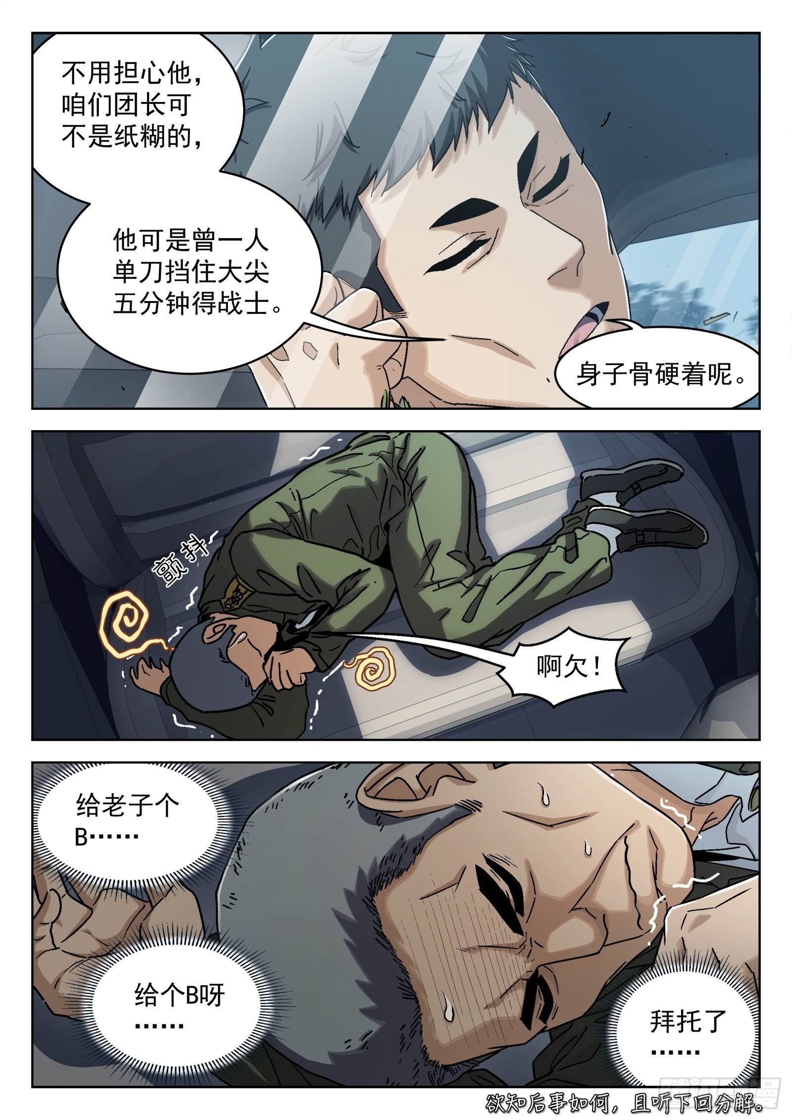 034：出发