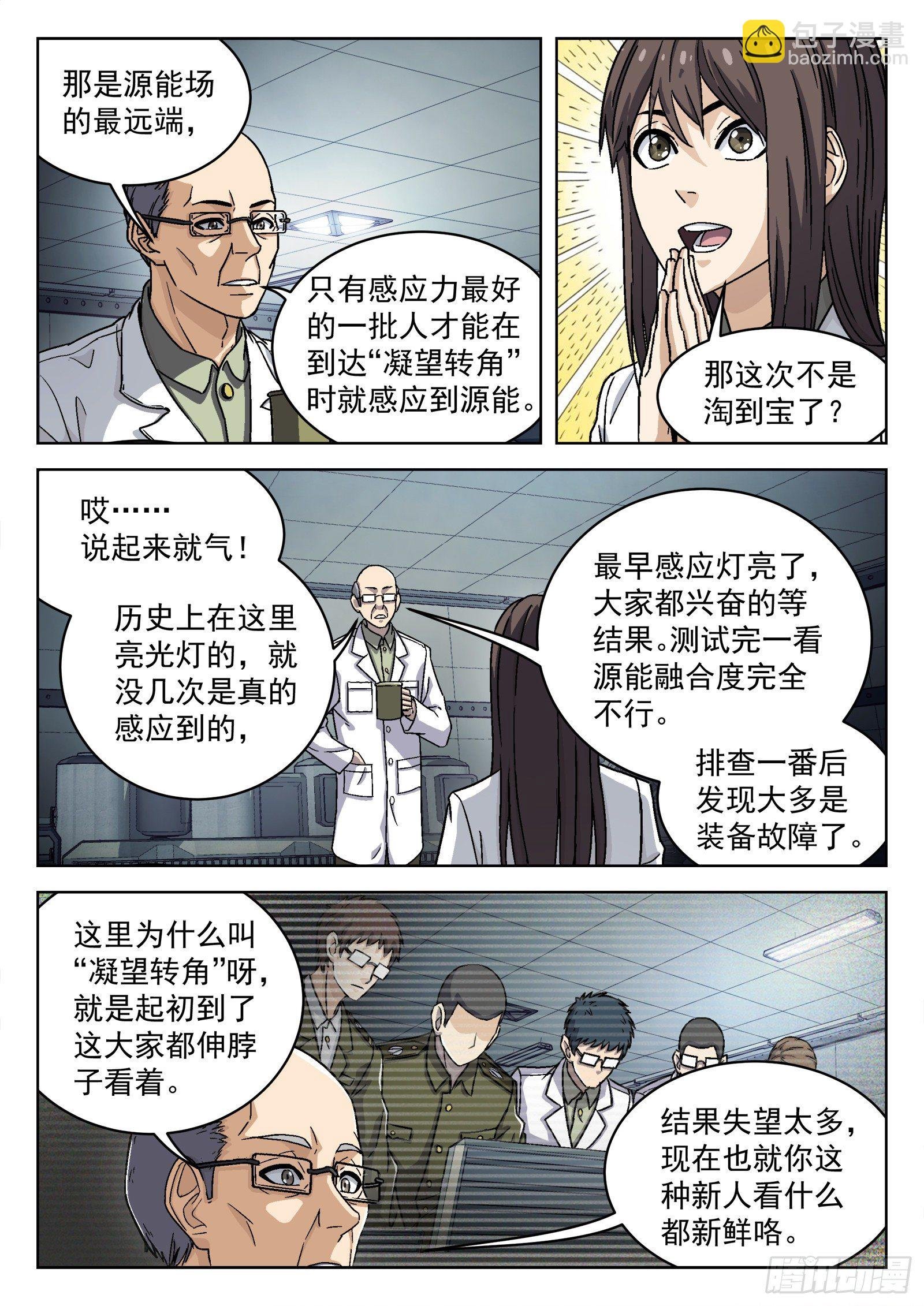 037：源能感应度