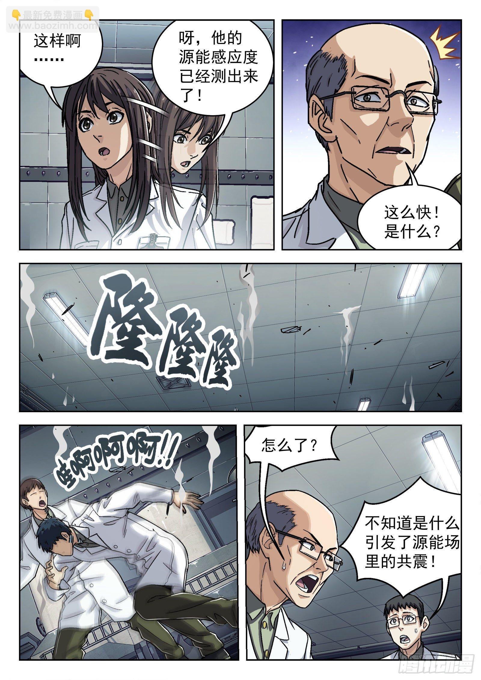 037：源能感应度