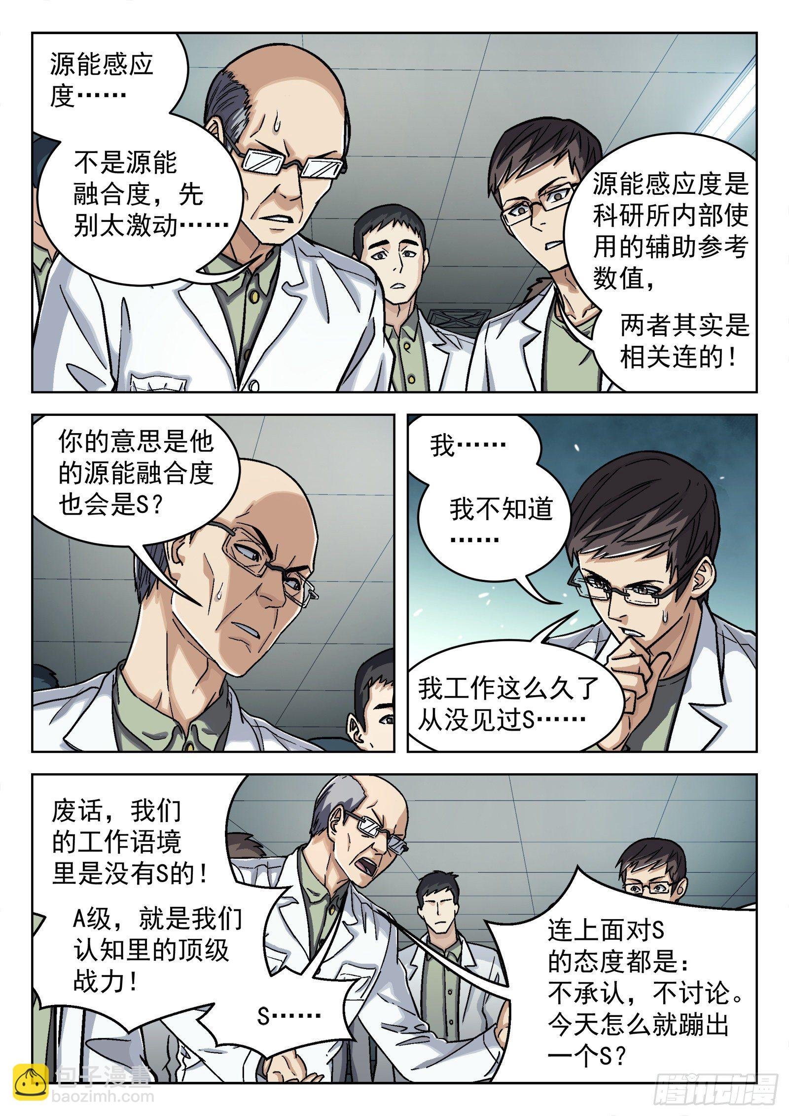 037：源能感应度