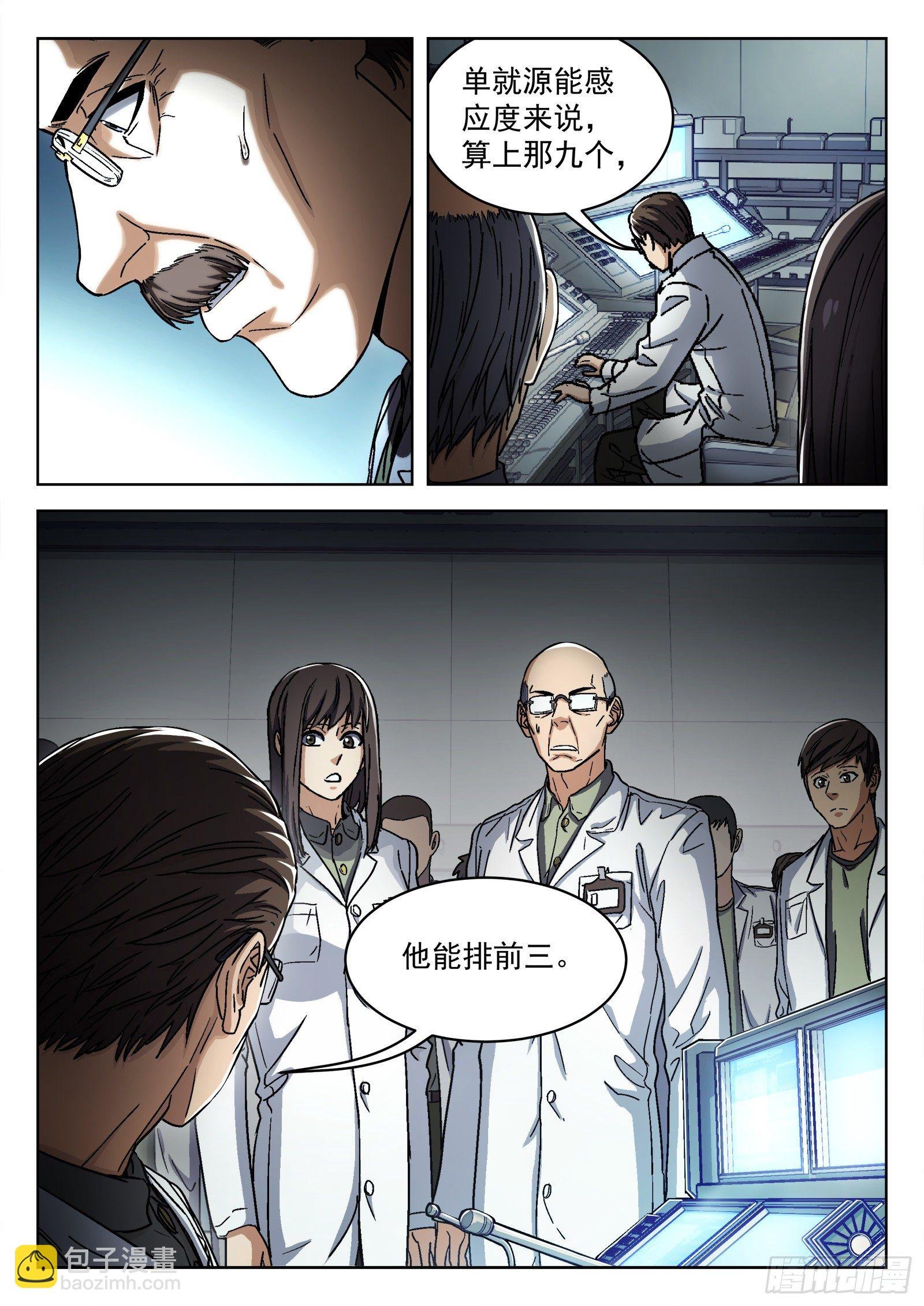 037：源能感应度