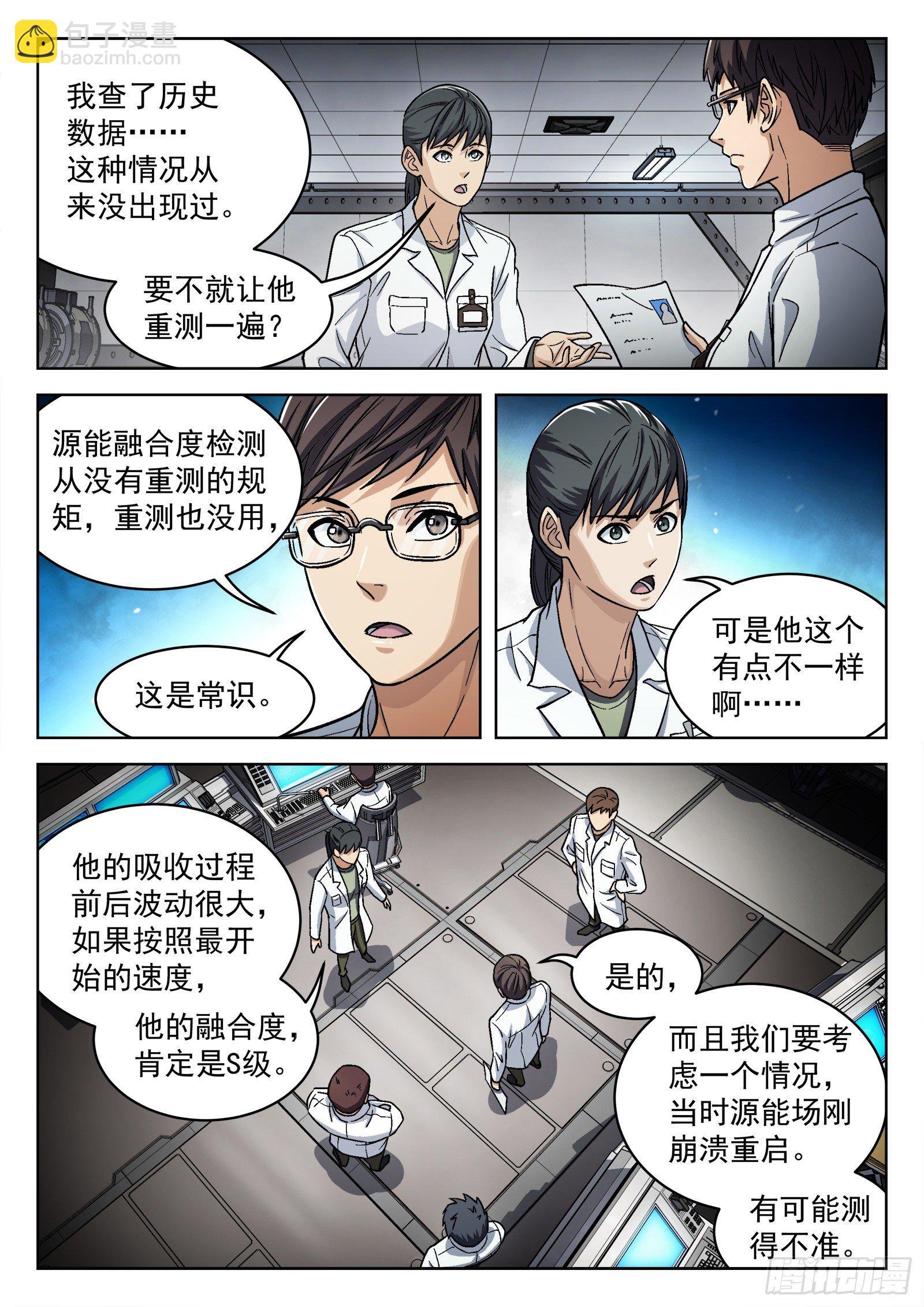038：上报军团长