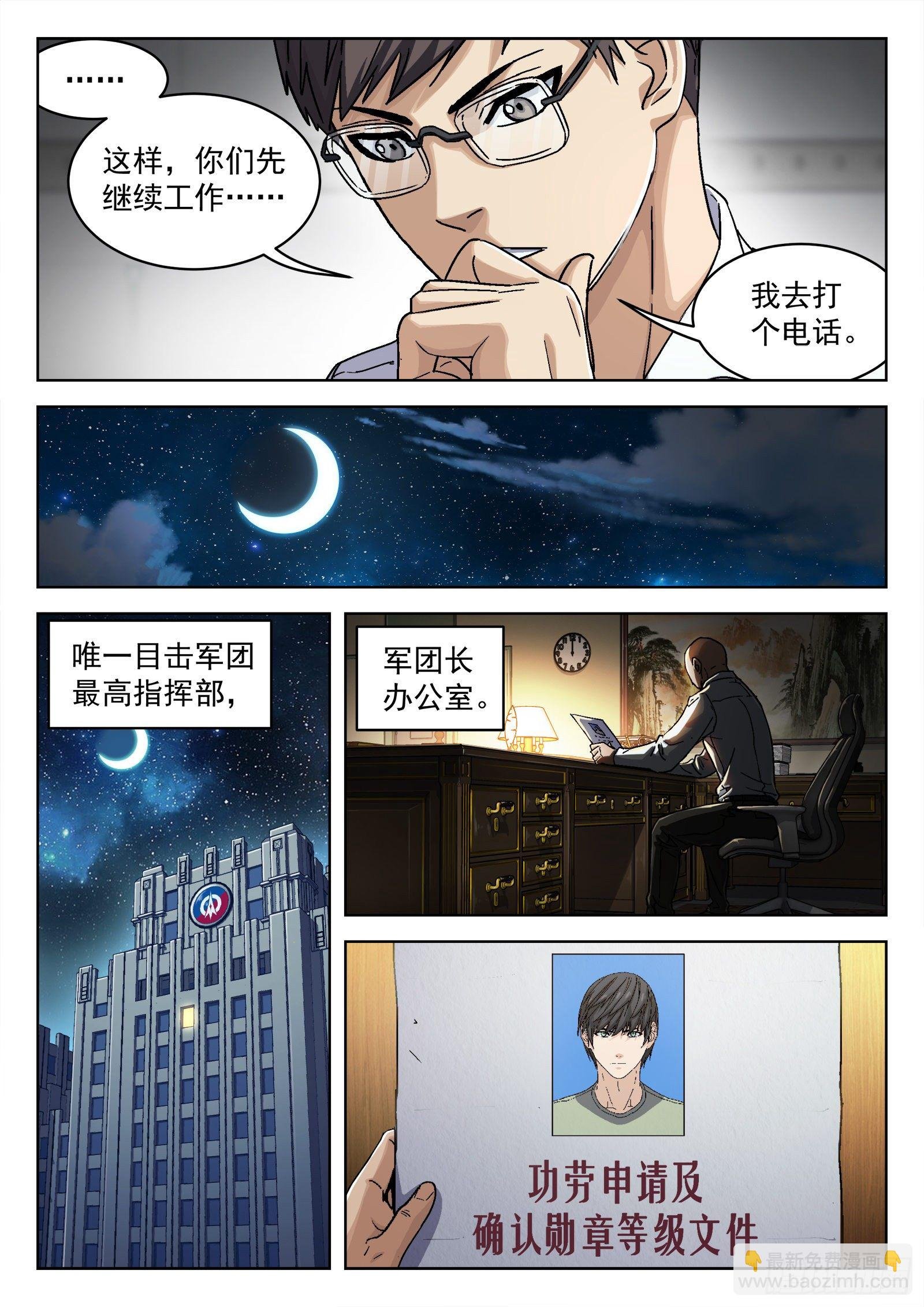 038：上报军团长