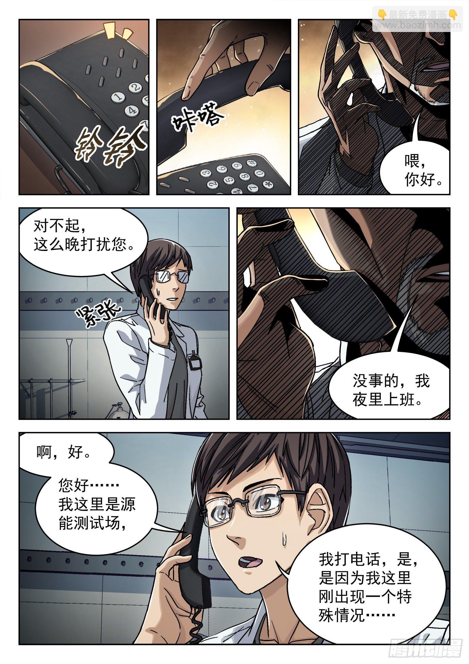 038：上报军团长