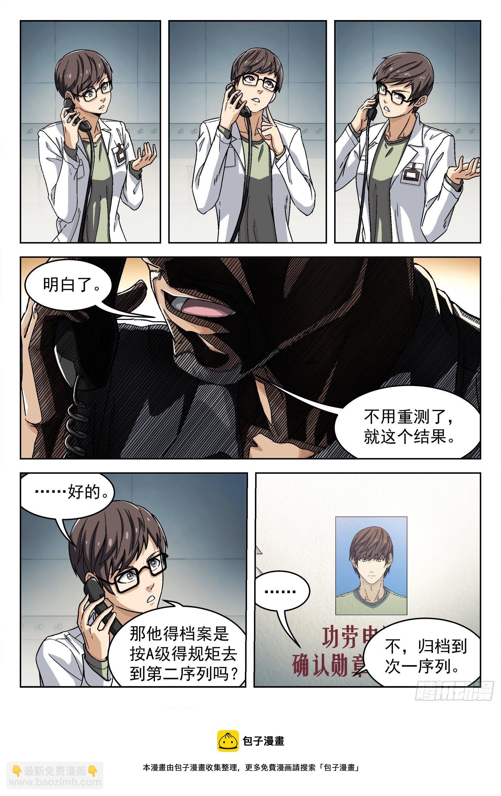 038：上报军团长