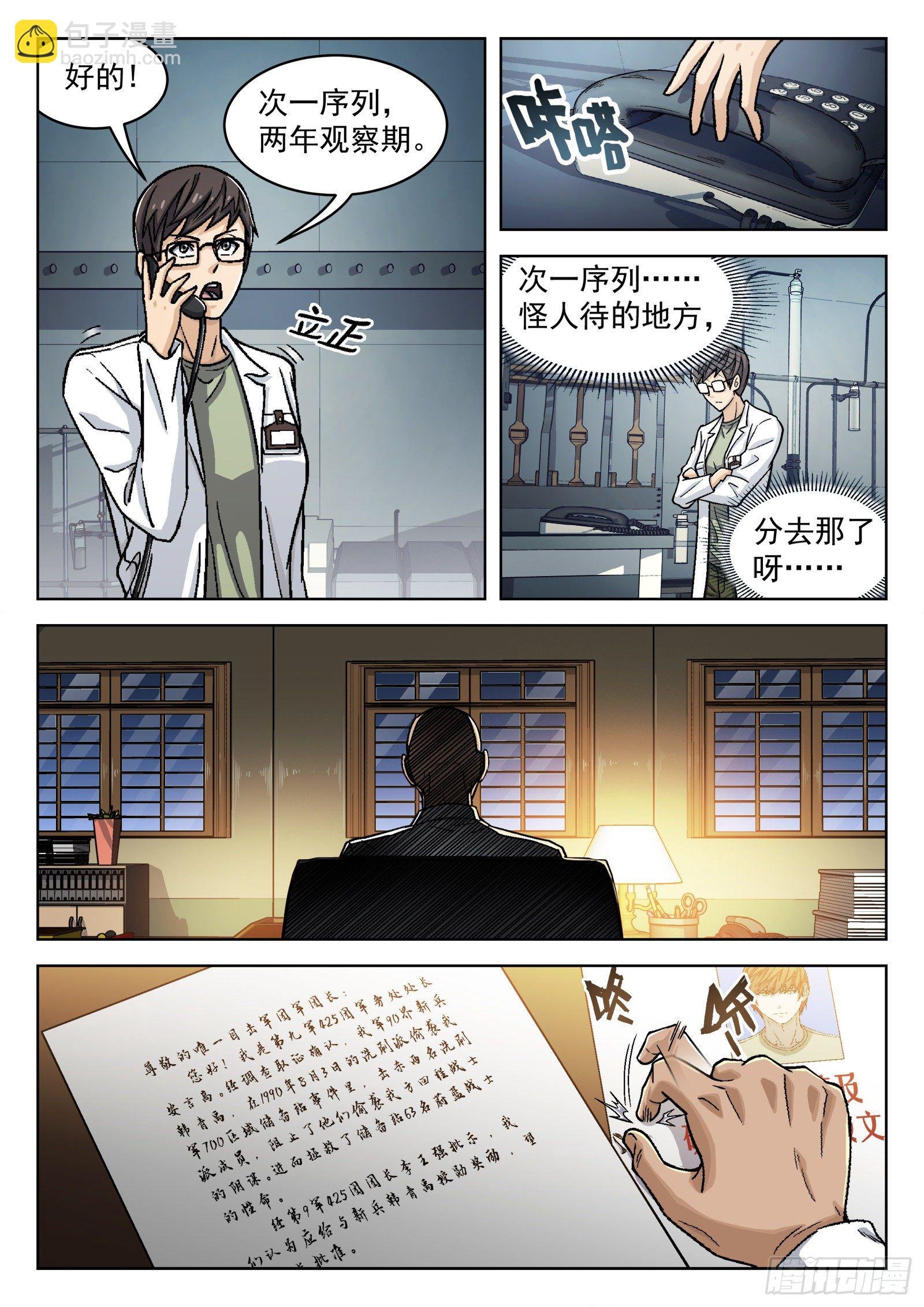 038：上报军团长