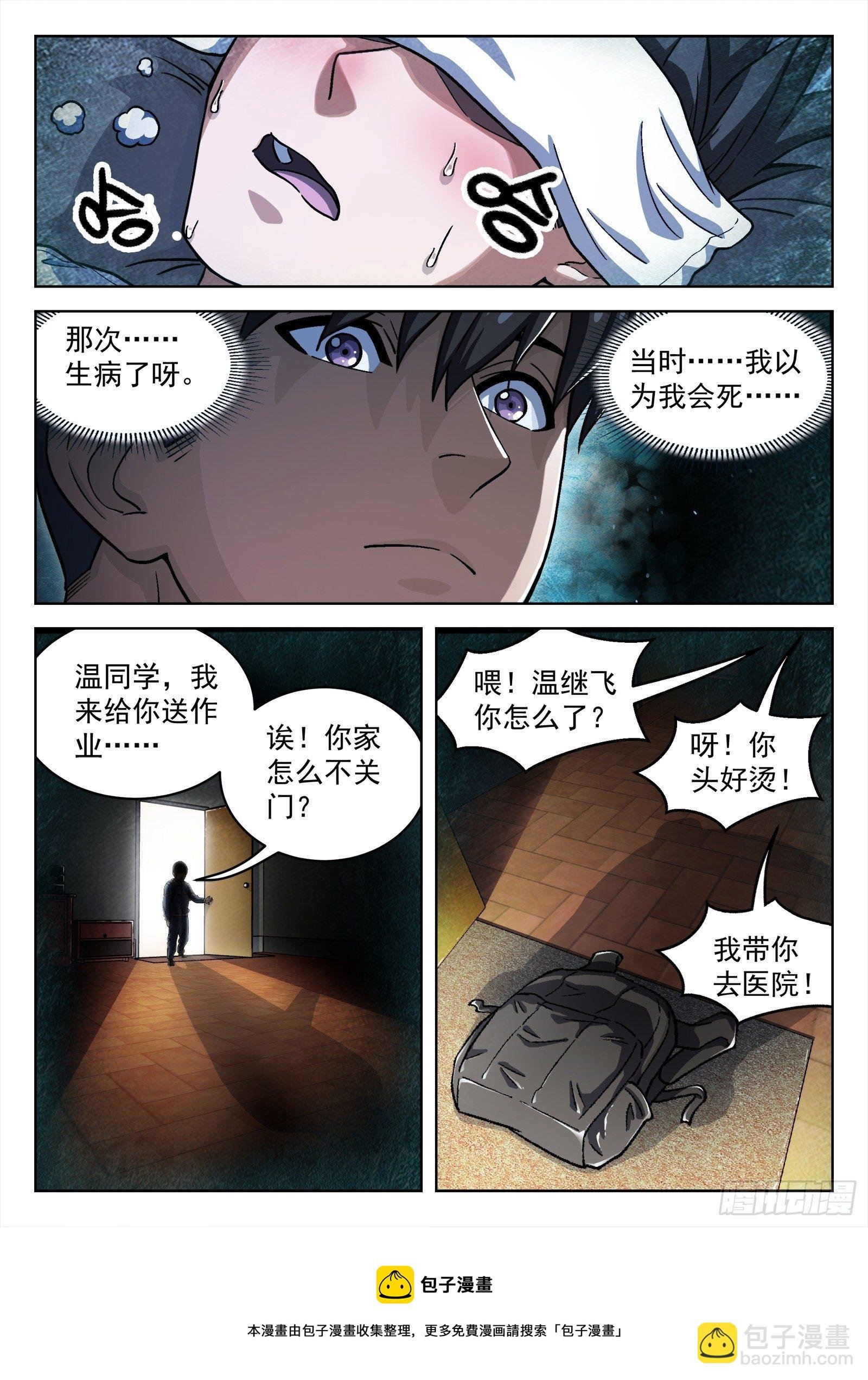39：瘟鸡的源能测试