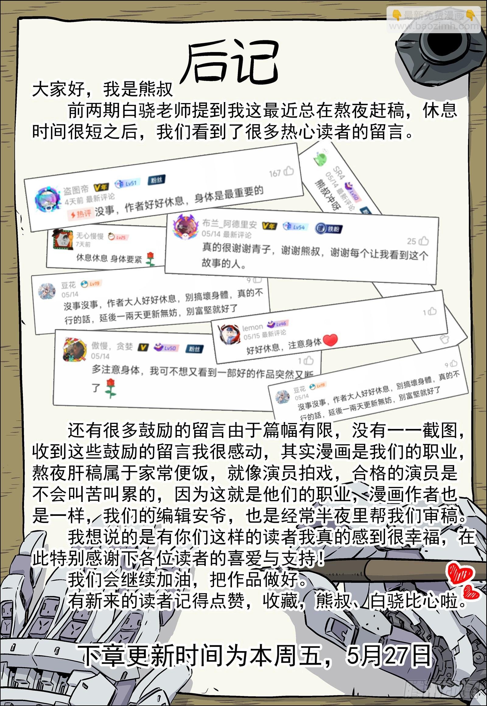 043：瘟鸡的等级