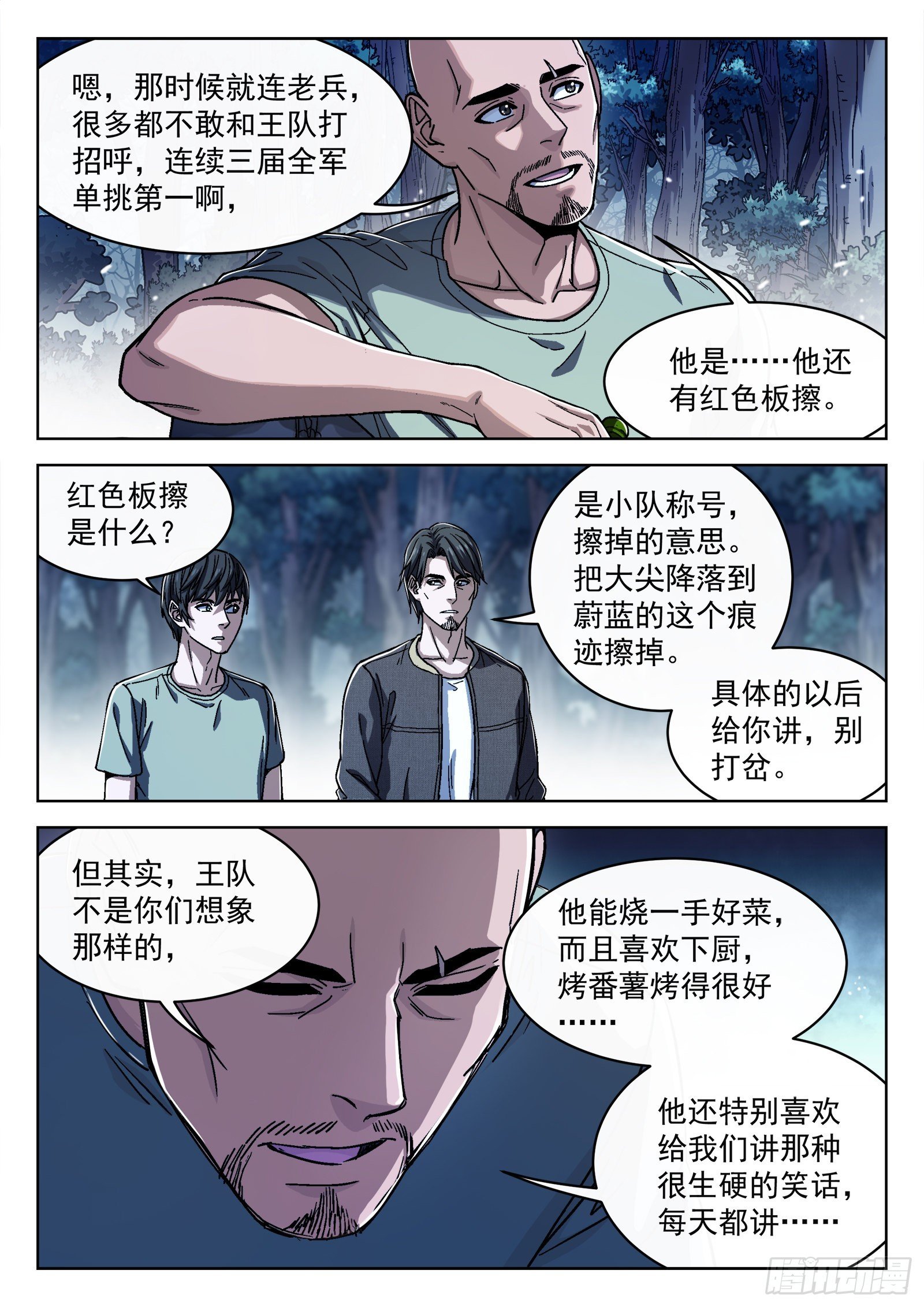 045：犯错