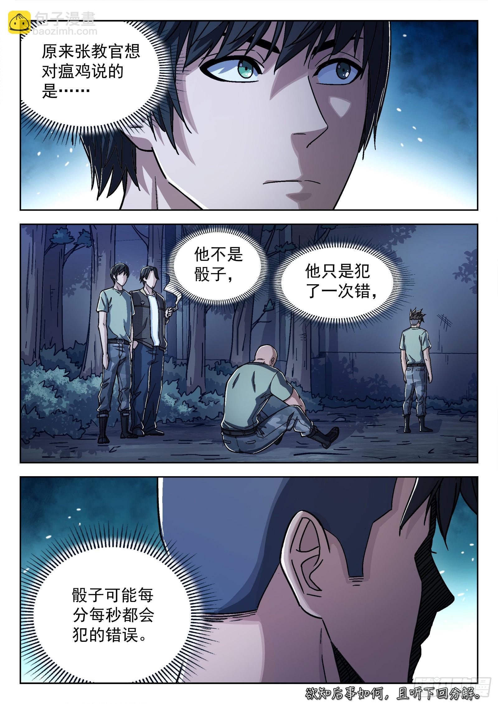 045：犯错