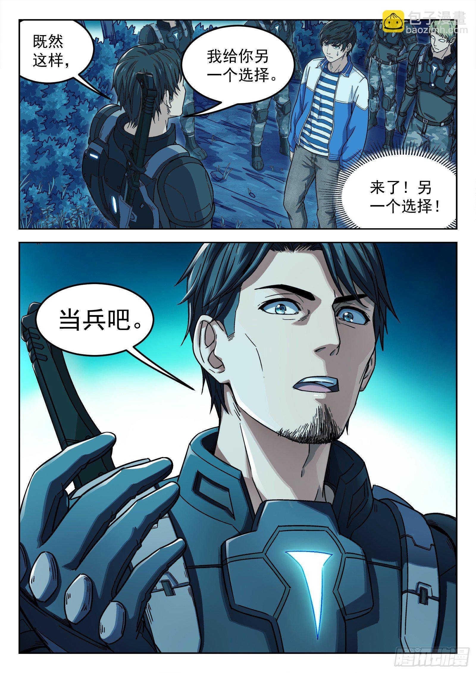 004：当兵！？