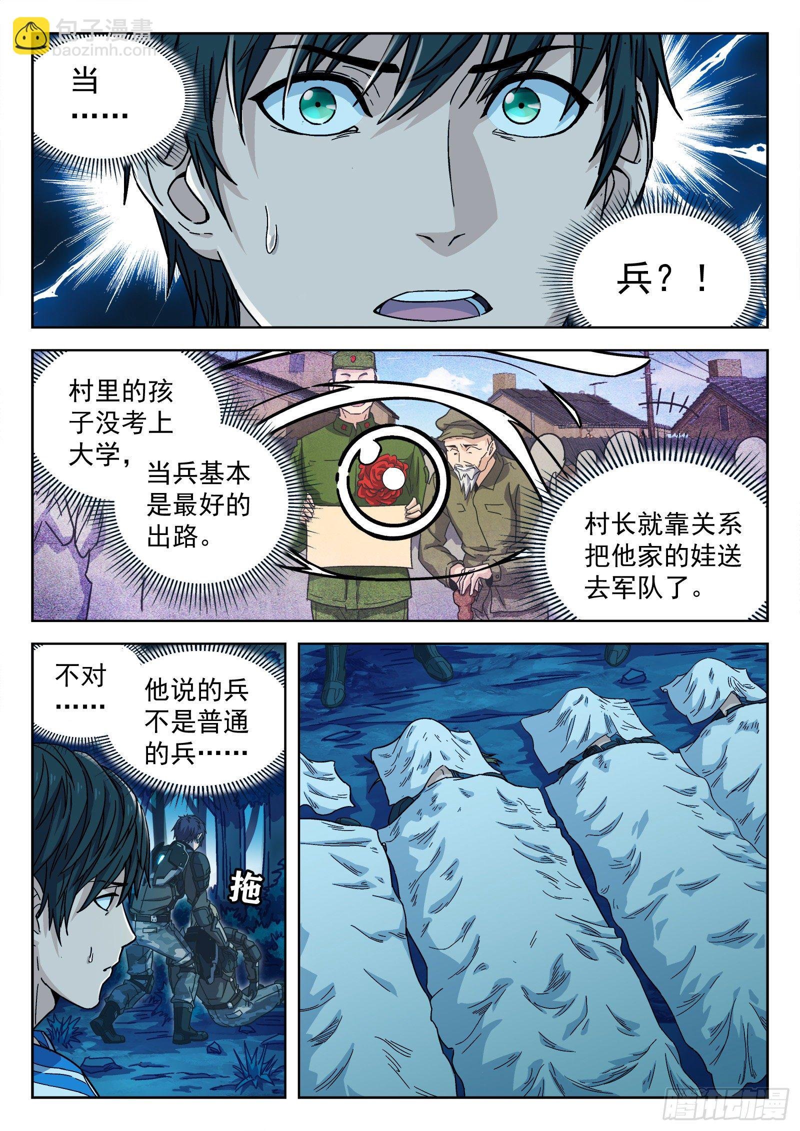 004：当兵！？