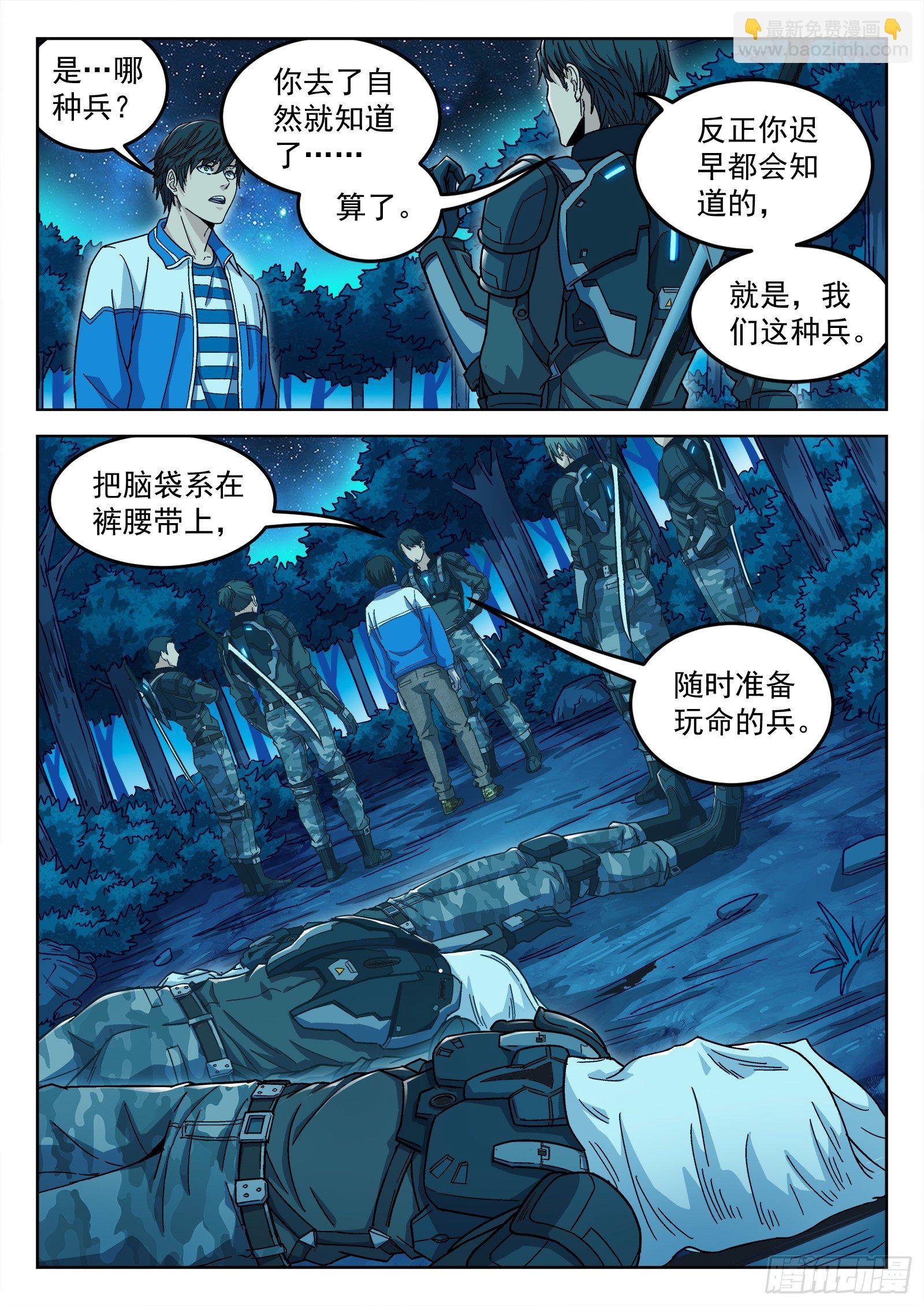 004：当兵！？