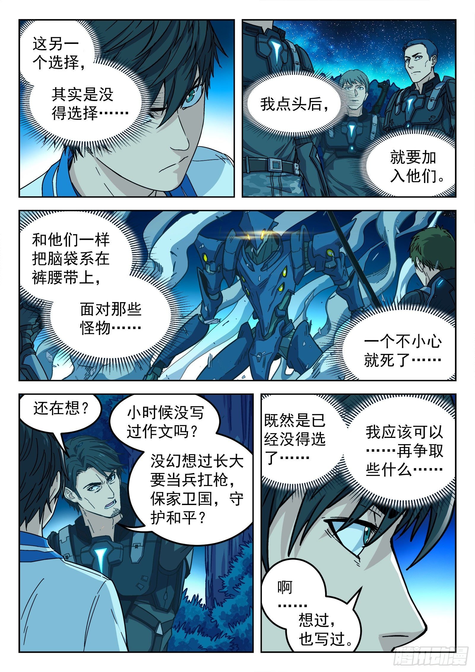 004：当兵！？